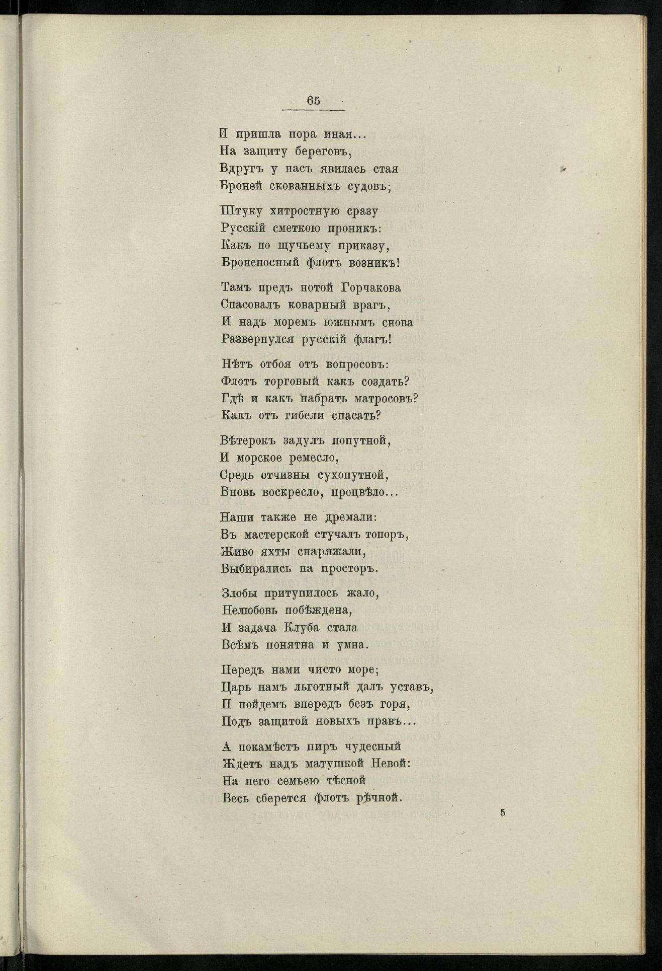 Двадцатипятилетие С.-Петербургского речного яхт-клуба (1860-1885) — страница 75