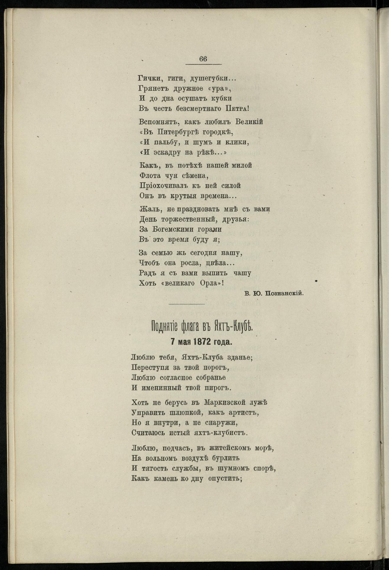 Двадцатипятилетие С.-Петербургского речного яхт-клуба (1860-1885) — страница 76