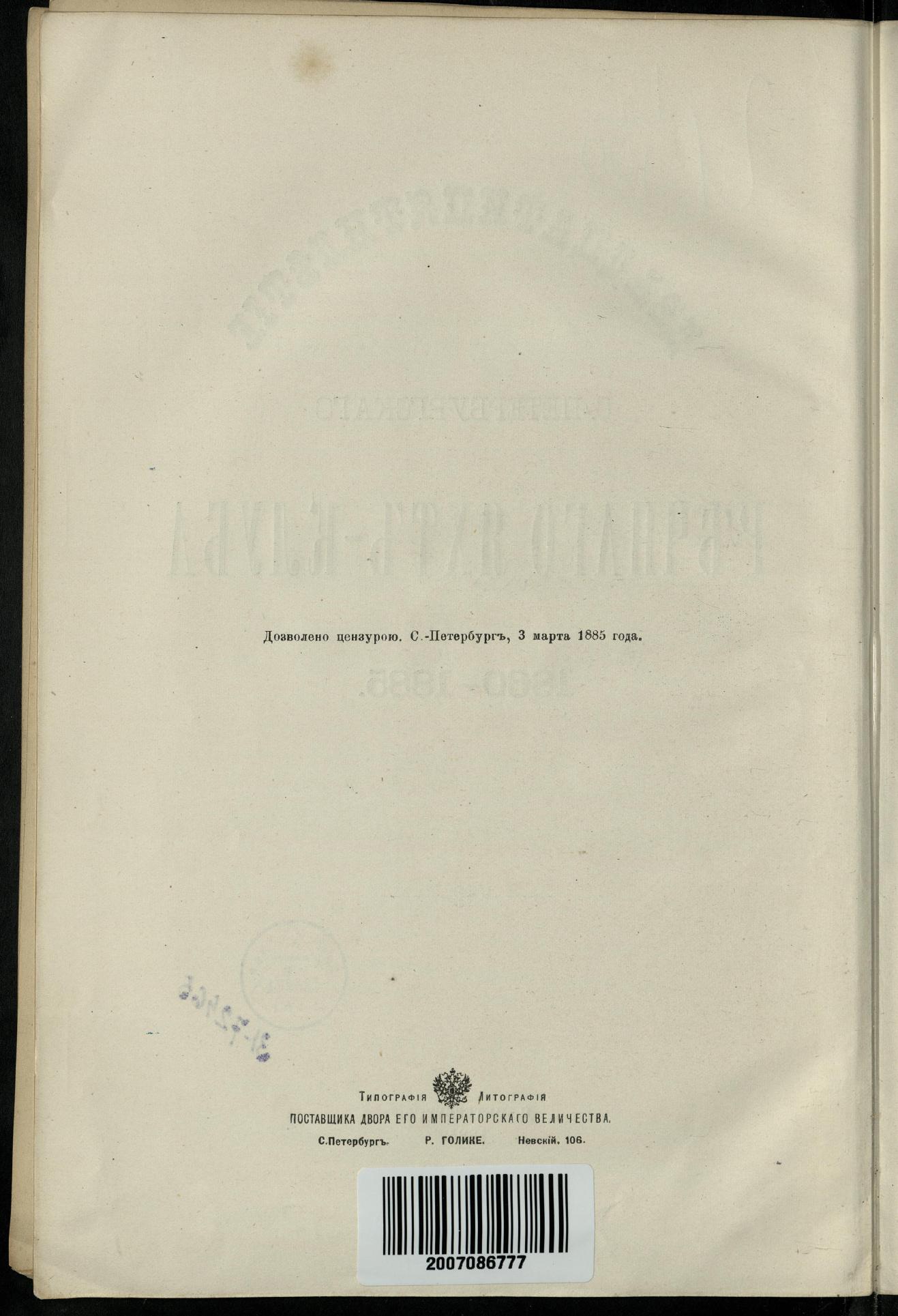 Двадцатипятилетие С.-Петербургского речного яхт-клуба (1860-1885) — страница 8