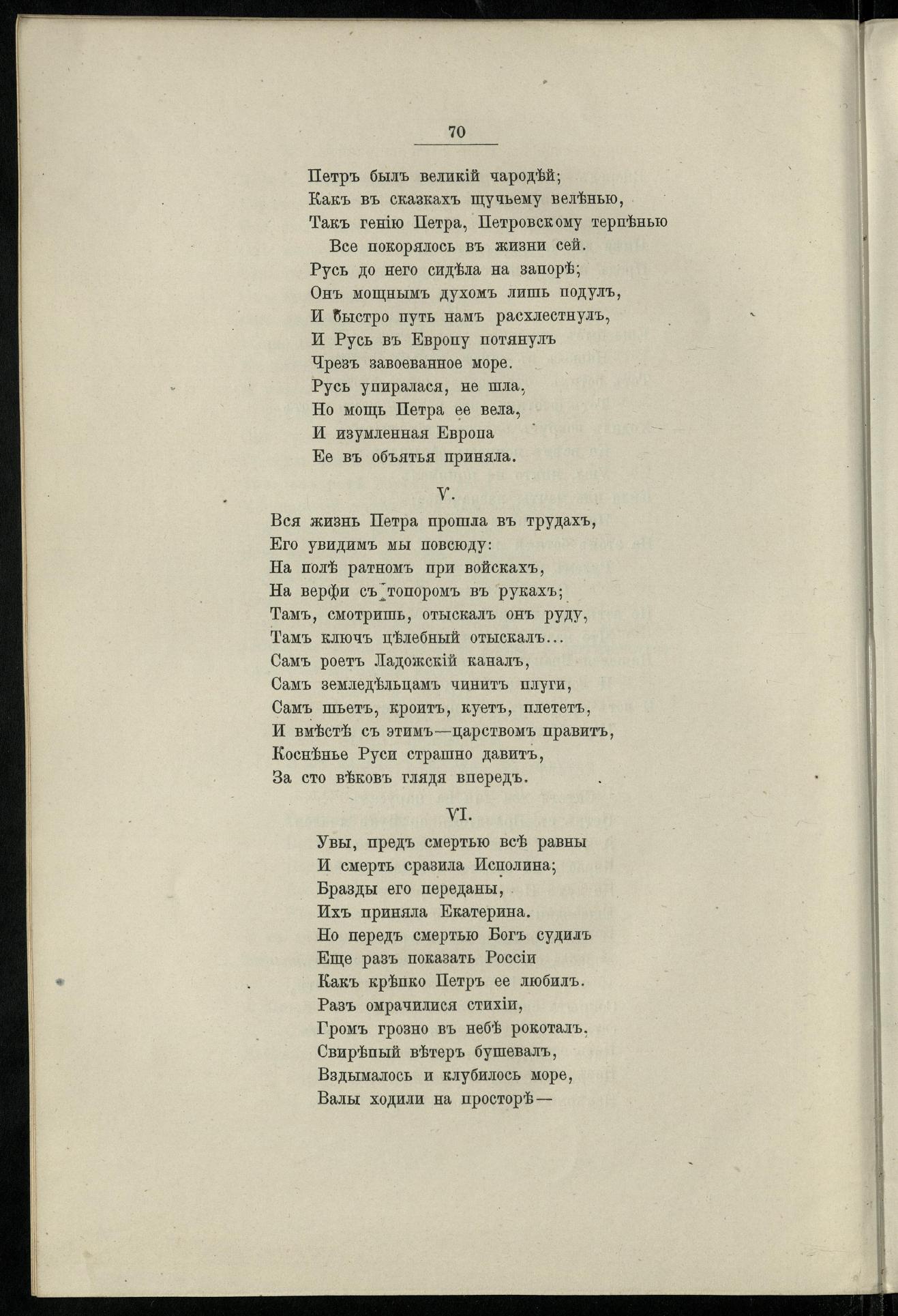Двадцатипятилетие С.-Петербургского речного яхт-клуба (1860-1885) — страница 80