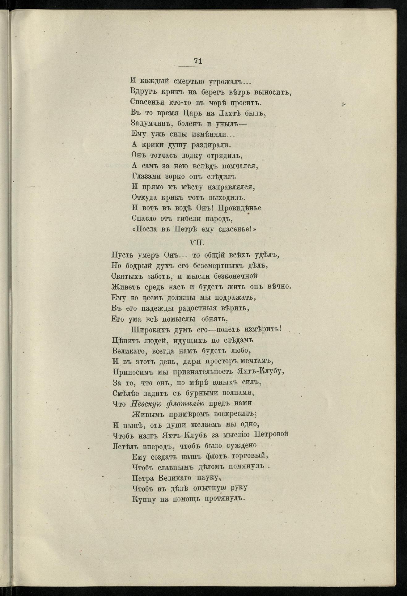 Двадцатипятилетие С.-Петербургского речного яхт-клуба (1860-1885) — страница 81