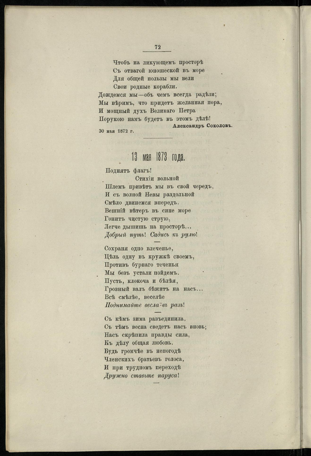 Двадцатипятилетие С.-Петербургского речного яхт-клуба (1860-1885) — страница 82