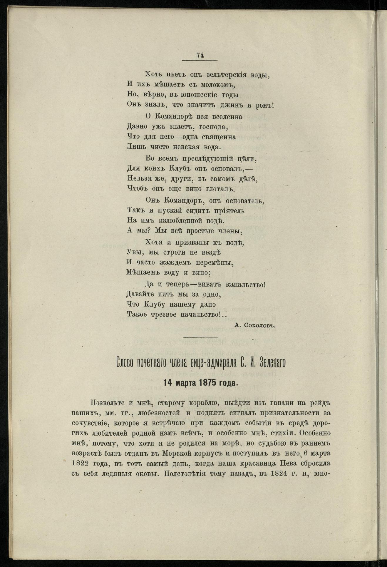 Двадцатипятилетие С.-Петербургского речного яхт-клуба (1860-1885) — страница 84