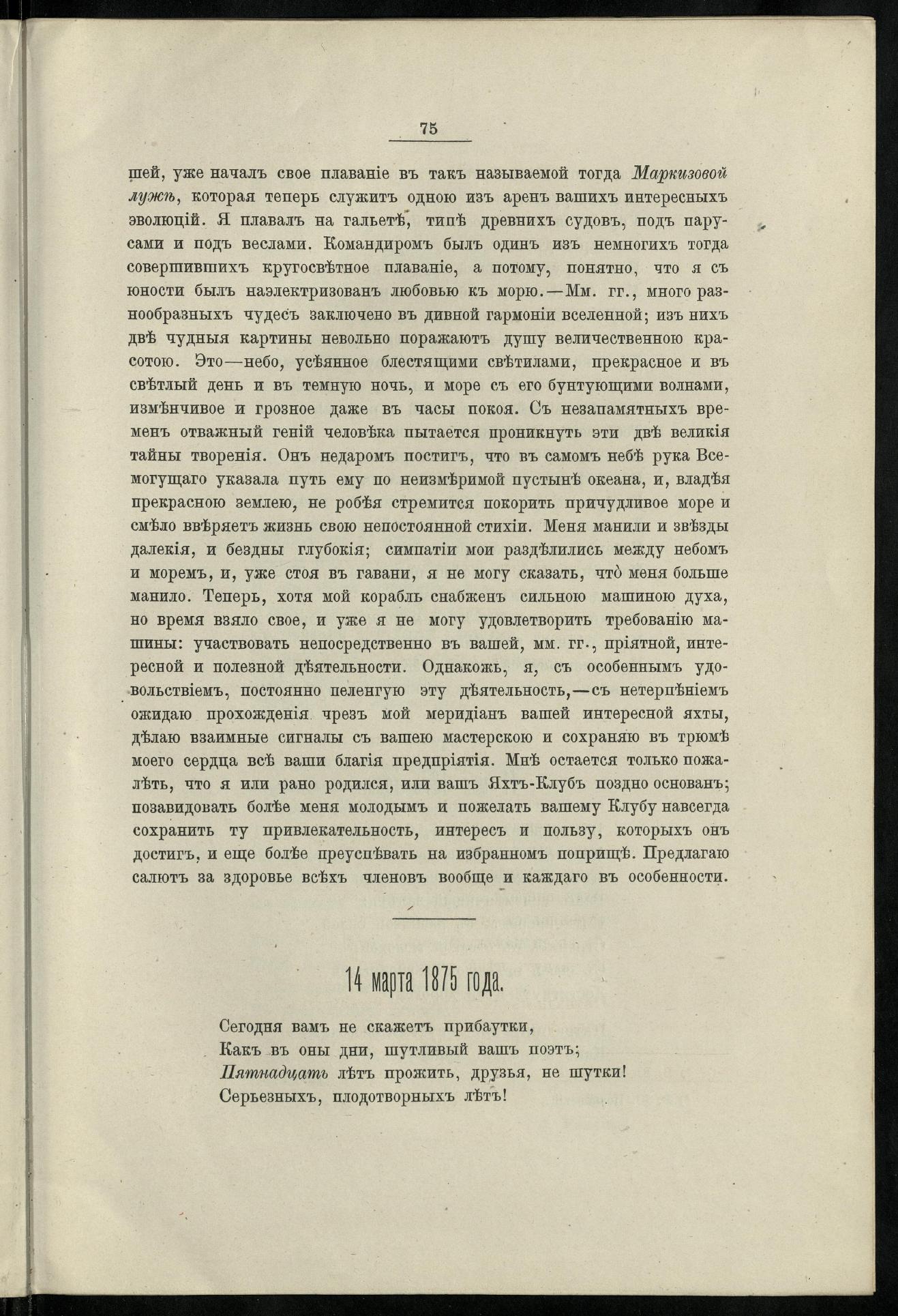 Двадцатипятилетие С.-Петербургского речного яхт-клуба (1860-1885) — страница 85