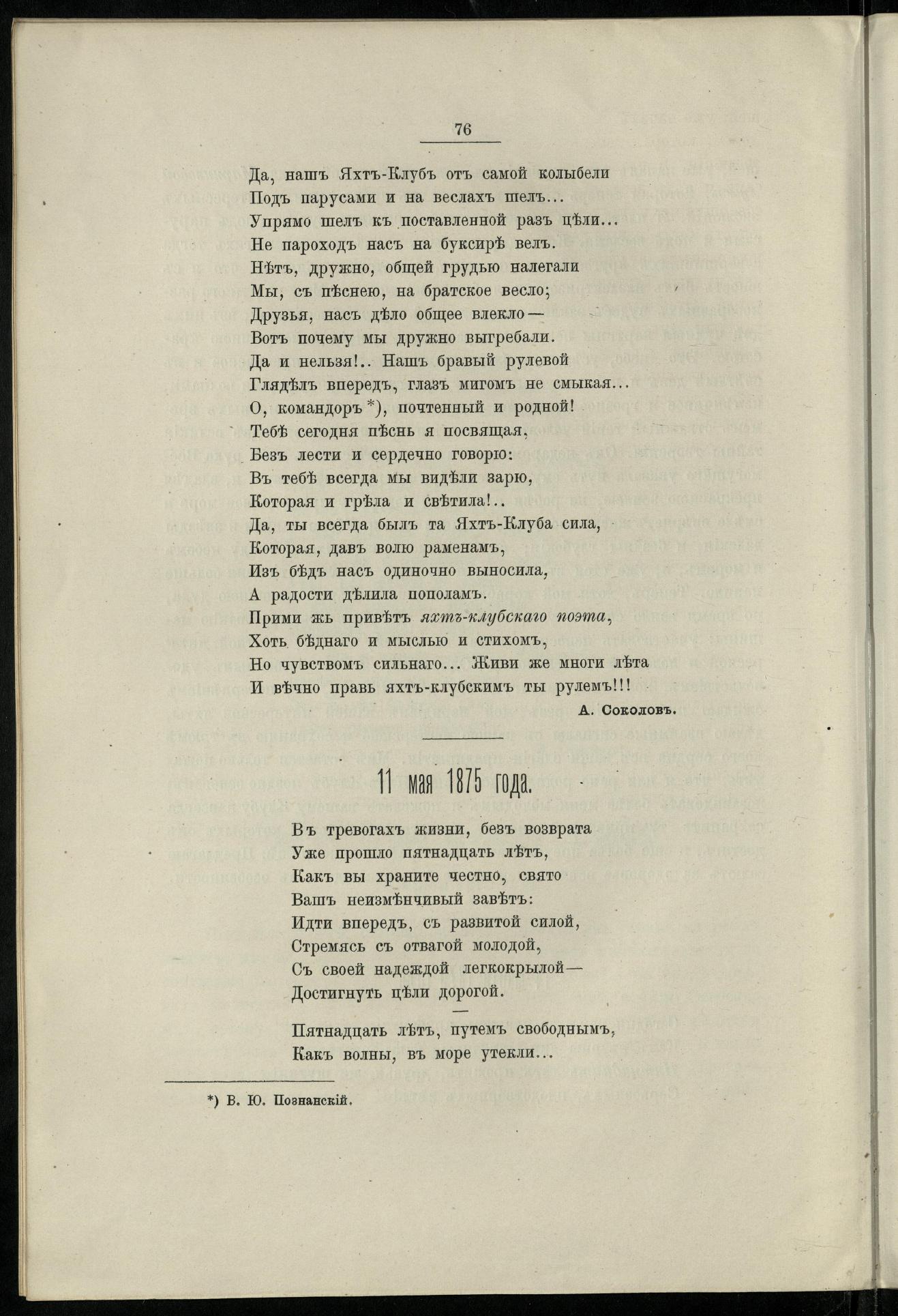 Двадцатипятилетие С.-Петербургского речного яхт-клуба (1860-1885) — страница 86