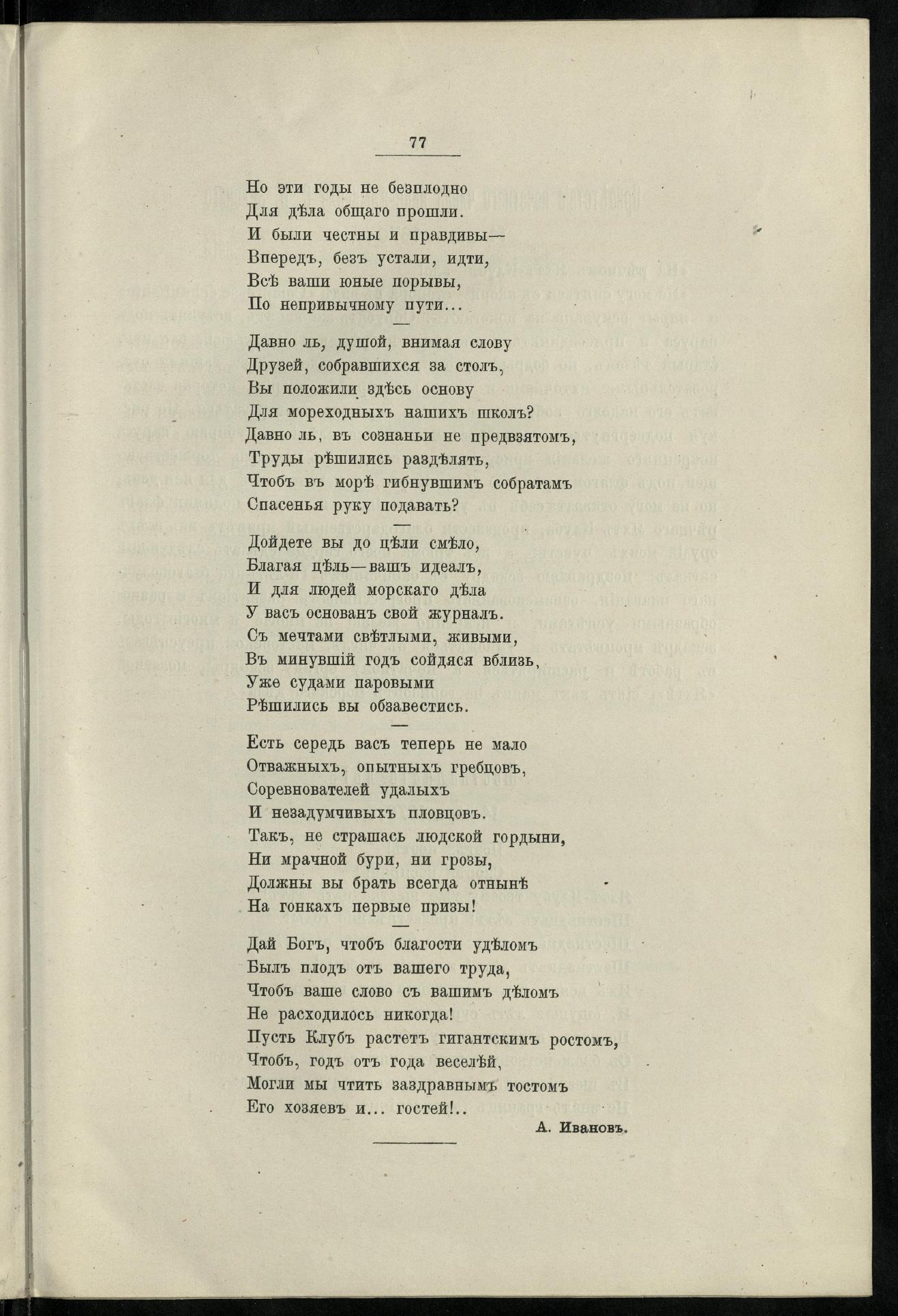 Двадцатипятилетие С.-Петербургского речного яхт-клуба (1860-1885) — страница 87