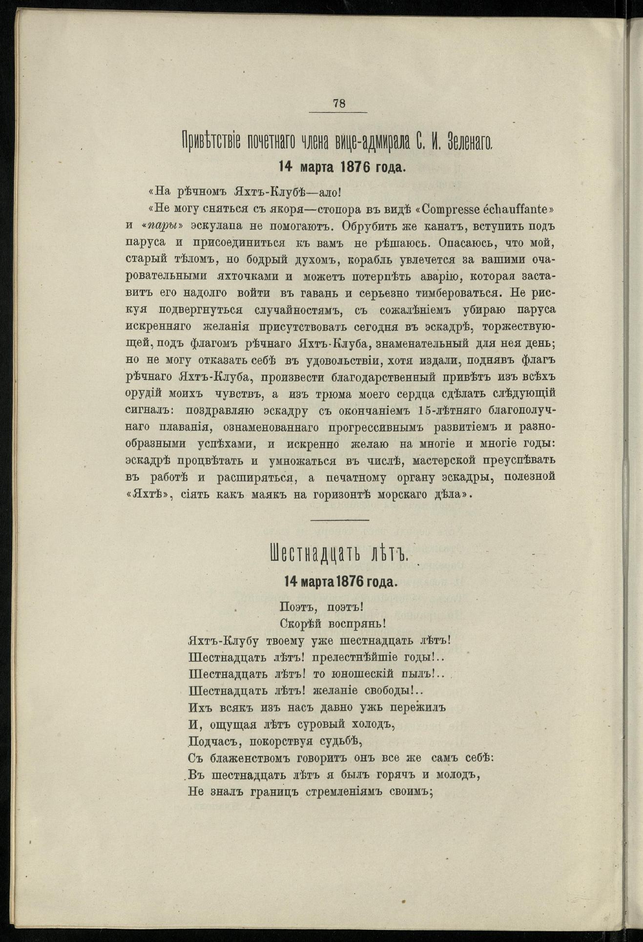 Двадцатипятилетие С.-Петербургского речного яхт-клуба (1860-1885) — страница 88