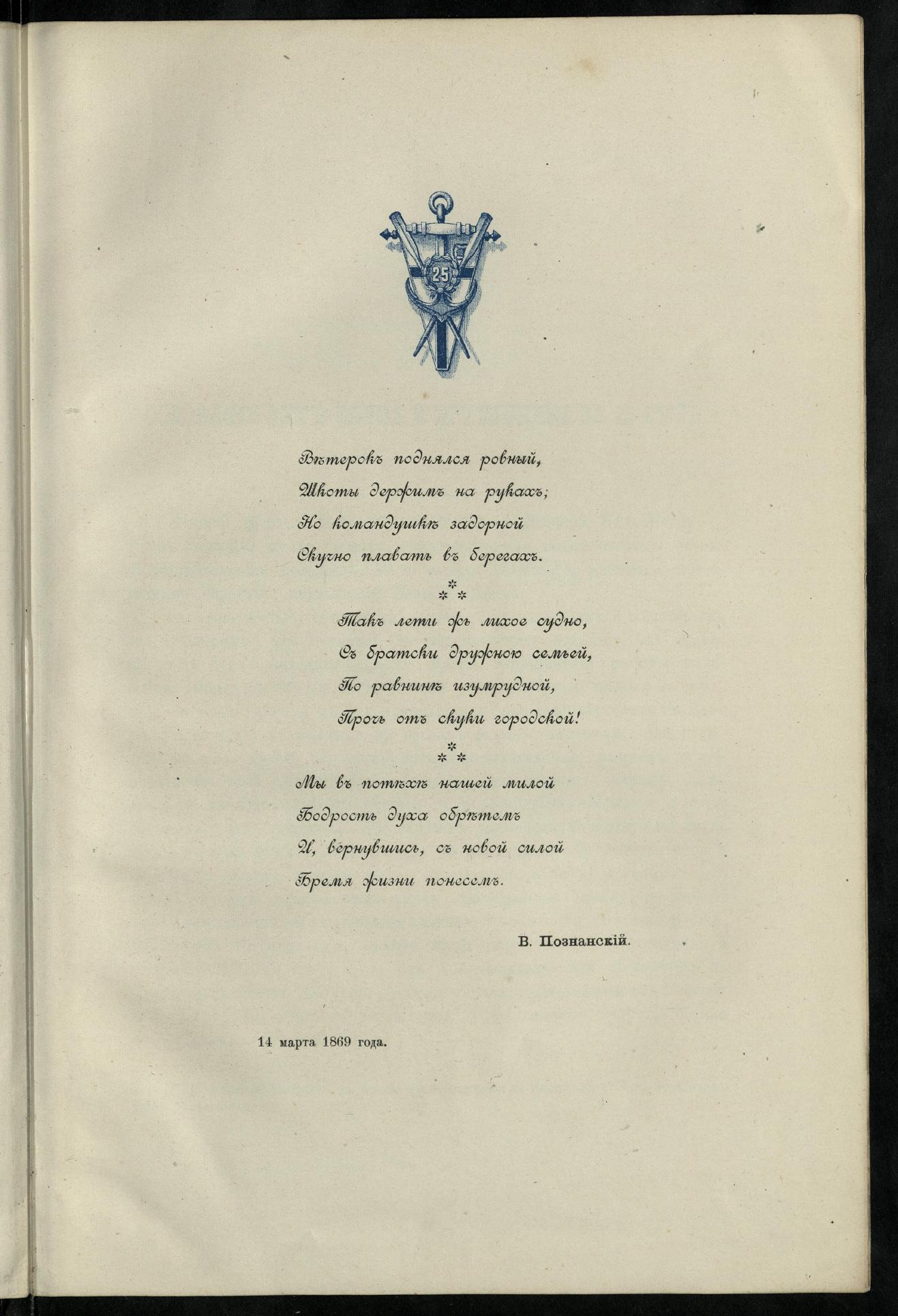 Двадцатипятилетие С.-Петербургского речного яхт-клуба (1860-1885) — страница 9