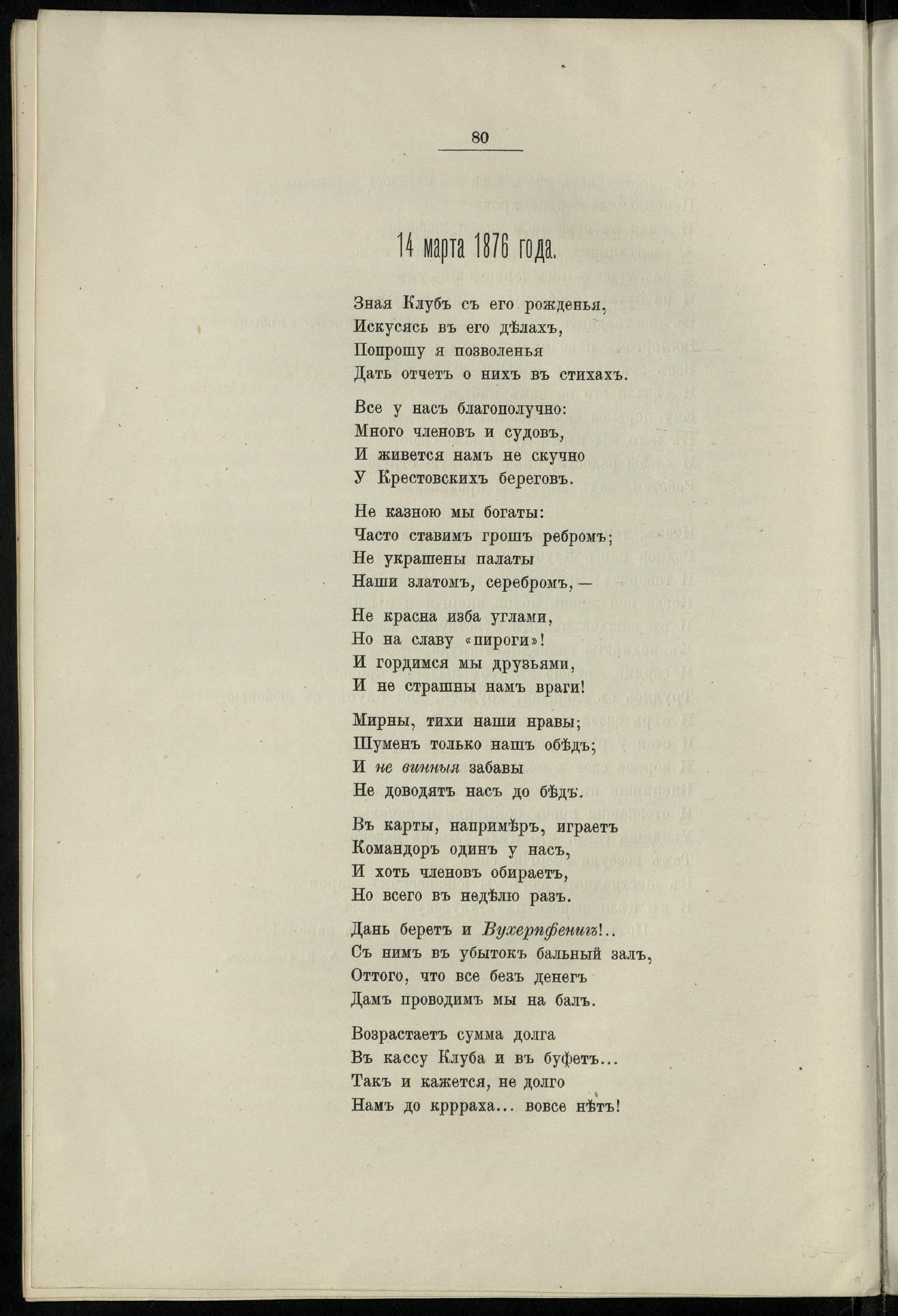 Двадцатипятилетие С.-Петербургского речного яхт-клуба (1860-1885) — страница 90
