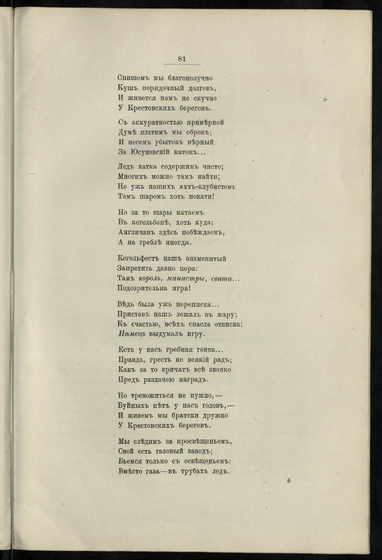 Двадцатипятилетие С.-Петербургского речного яхт-клуба (1860-1885) — страница 91