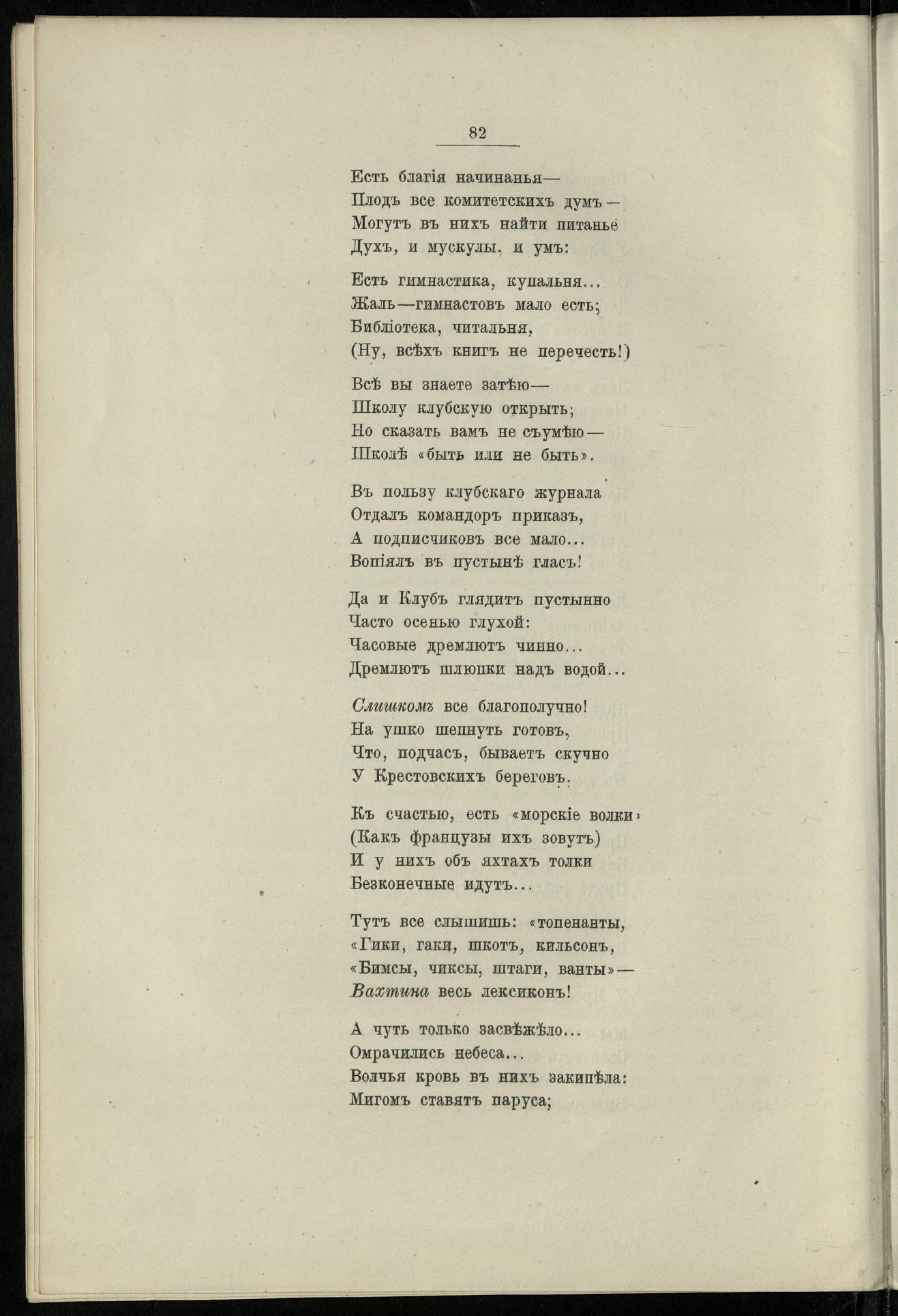 Двадцатипятилетие С.-Петербургского речного яхт-клуба (1860-1885) — страница 92