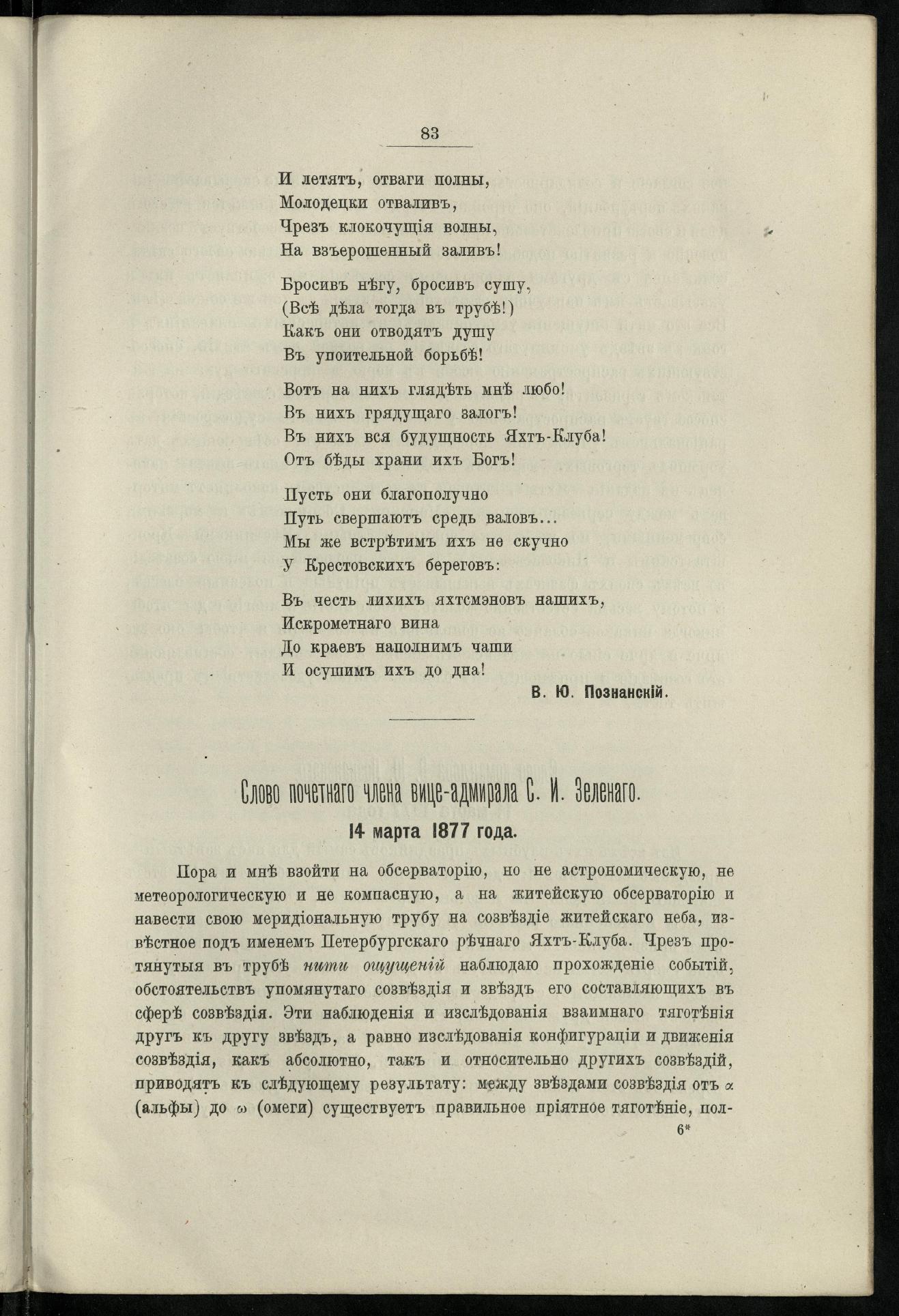 Двадцатипятилетие С.-Петербургского речного яхт-клуба (1860-1885) — страница 93