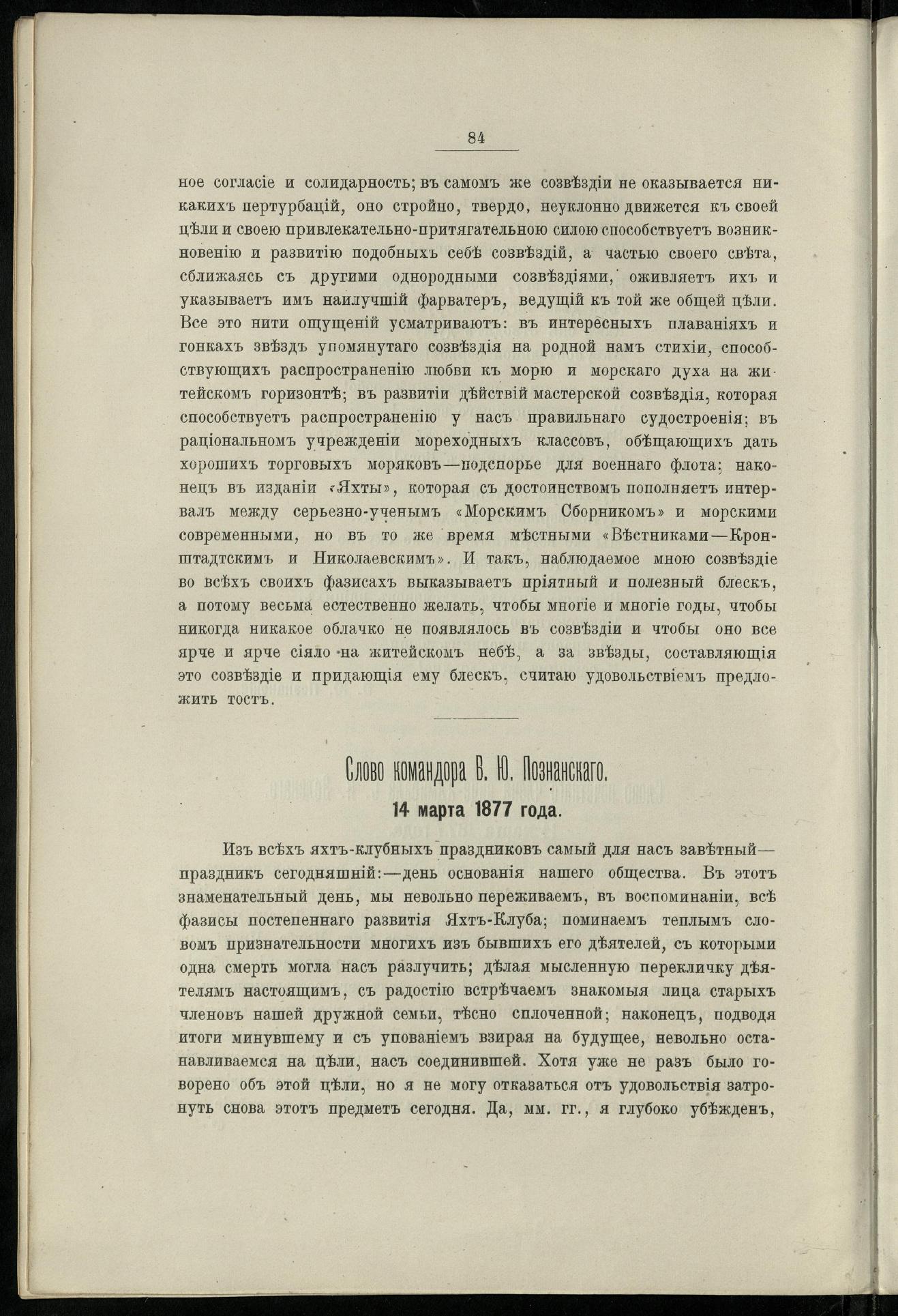 Двадцатипятилетие С.-Петербургского речного яхт-клуба (1860-1885) — страница 94