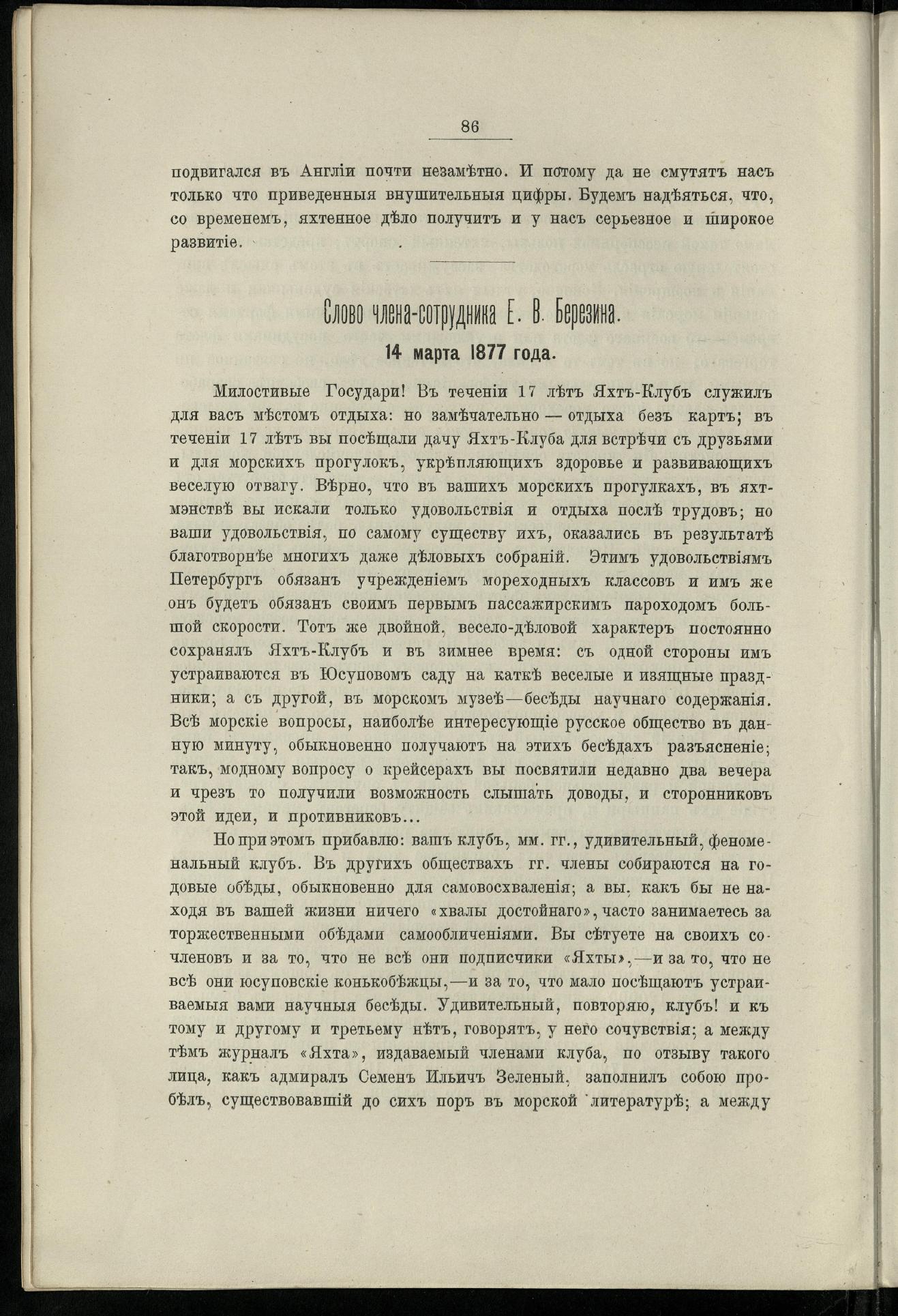 Двадцатипятилетие С.-Петербургского речного яхт-клуба (1860-1885) — страница 96