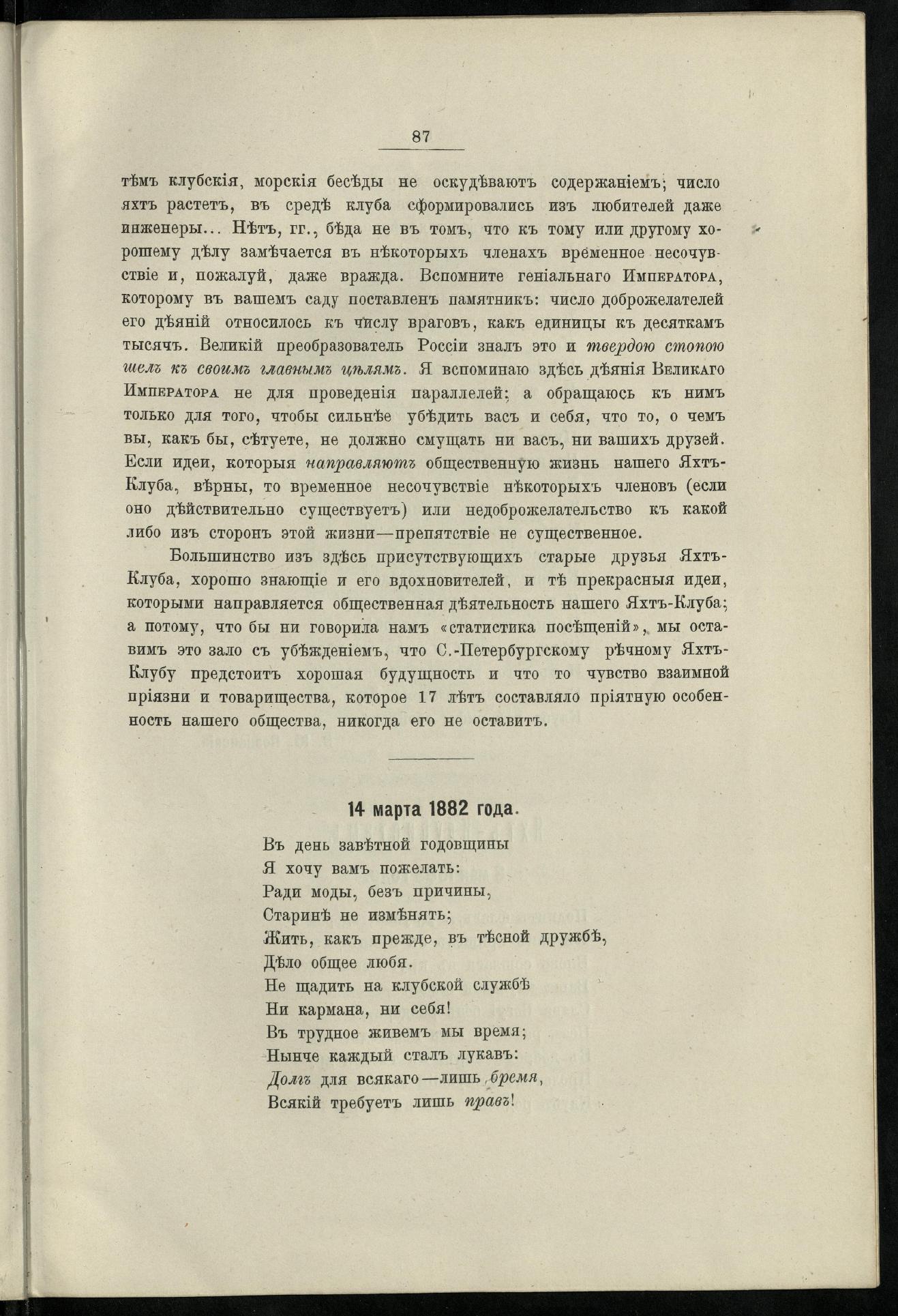 Двадцатипятилетие С.-Петербургского речного яхт-клуба (1860-1885) — страница 97