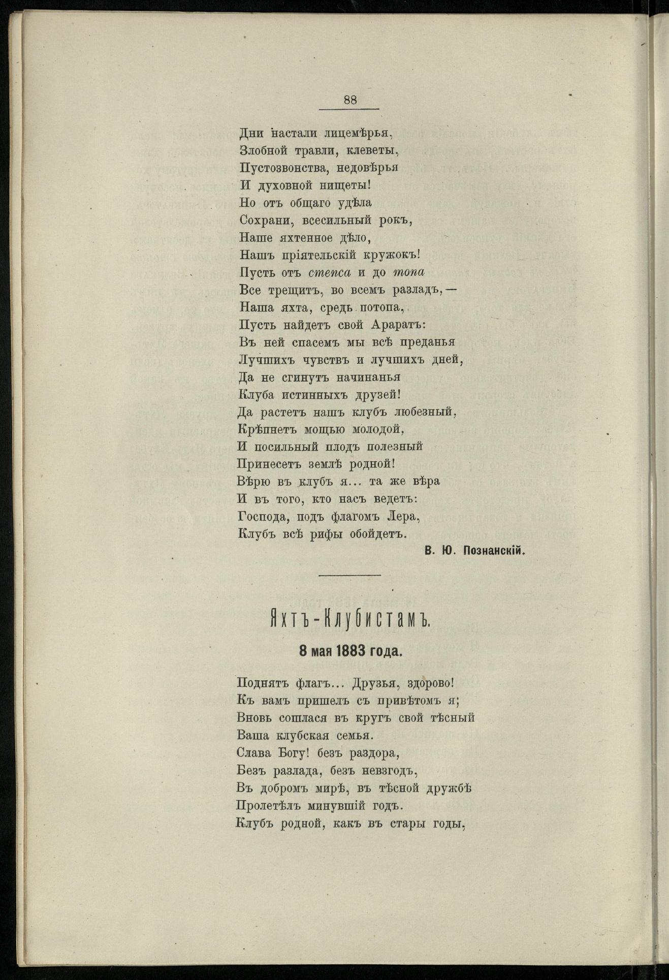 Двадцатипятилетие С.-Петербургского речного яхт-клуба (1860-1885) — страница 98