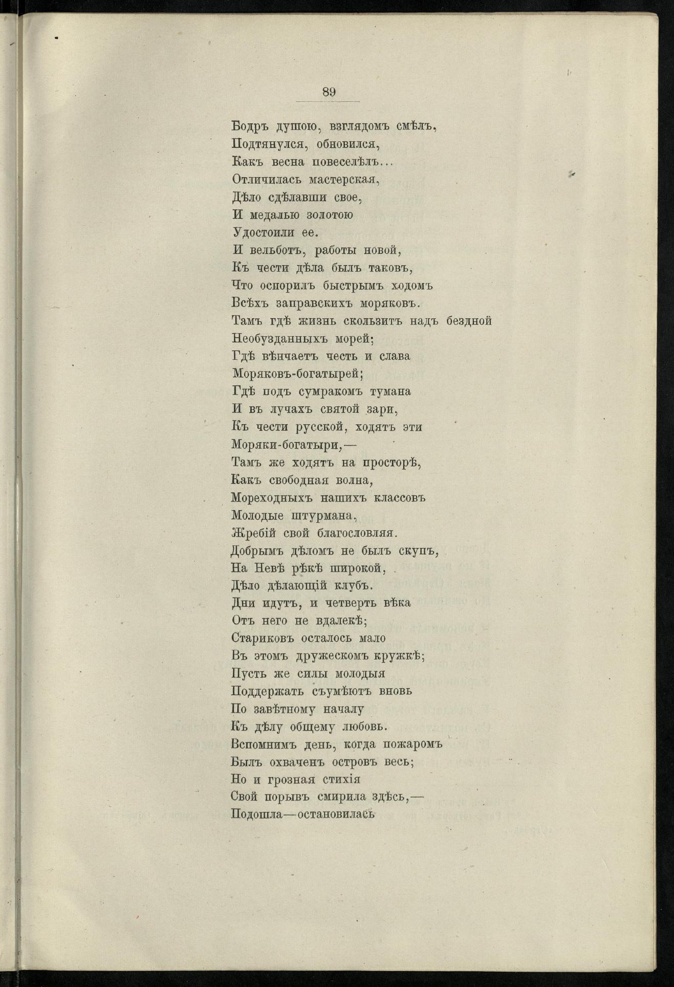 Двадцатипятилетие С.-Петербургского речного яхт-клуба (1860-1885) — страница 99