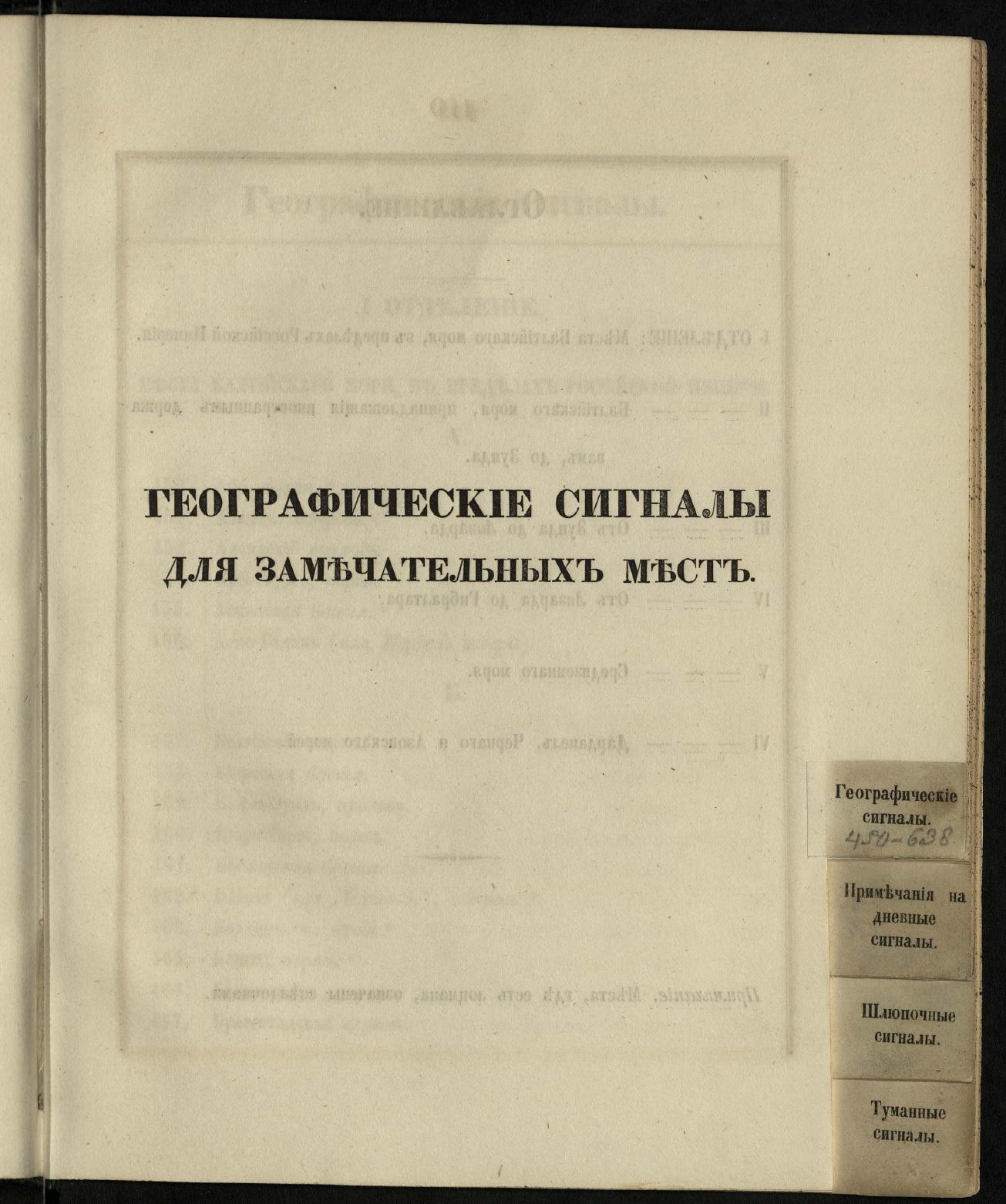 Морские сигналы для судов Императорского Санкт-Петербургского яхт-клуба — страница 115