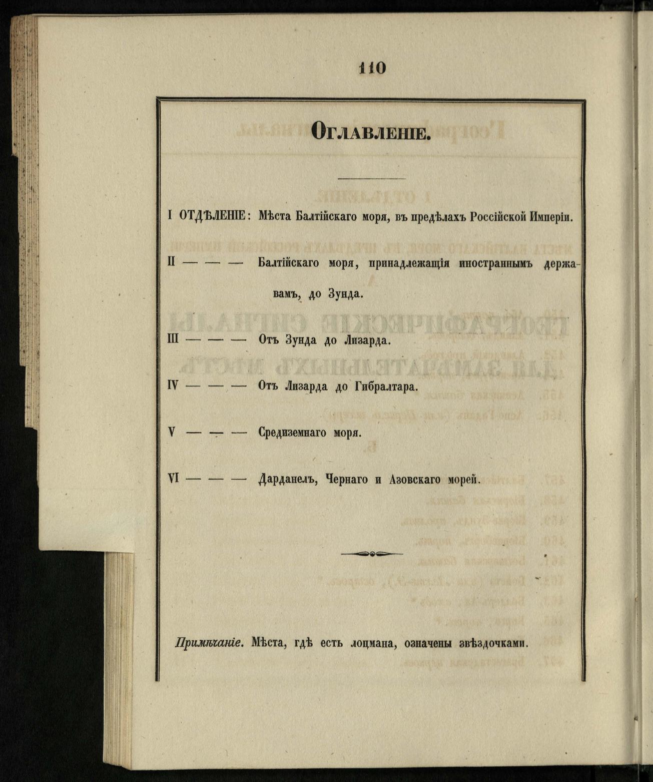 Морские сигналы для судов Императорского Санкт-Петербургского яхт-клуба — страница 116