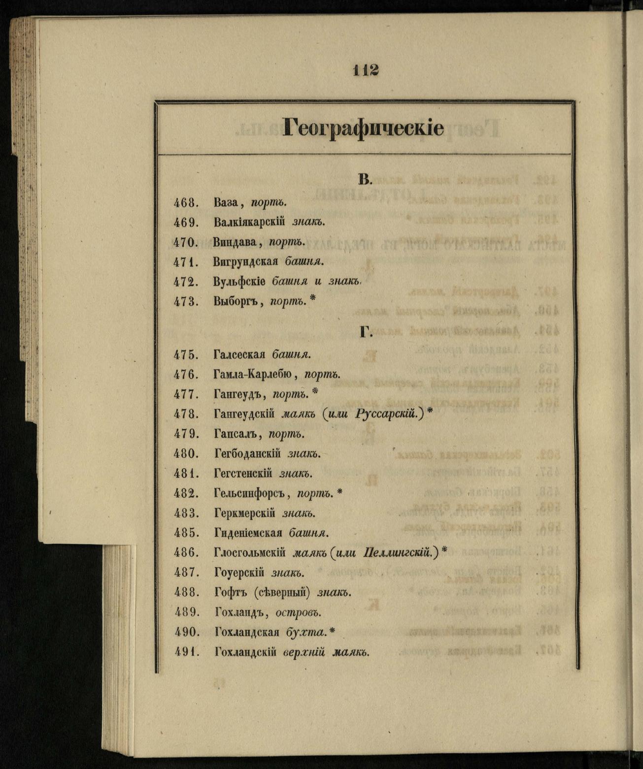 Морские сигналы для судов Императорского Санкт-Петербургского яхт-клуба — страница 118