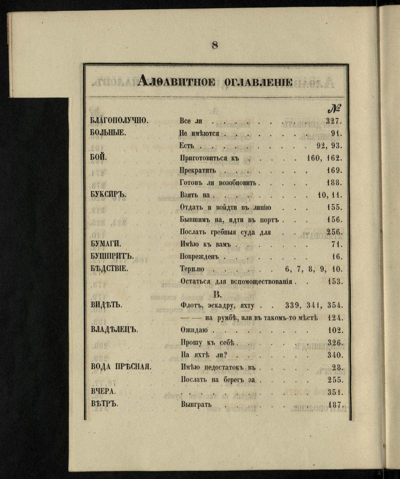 Морские сигналы для судов Императорского Санкт-Петербургского яхт-клуба — страница 12