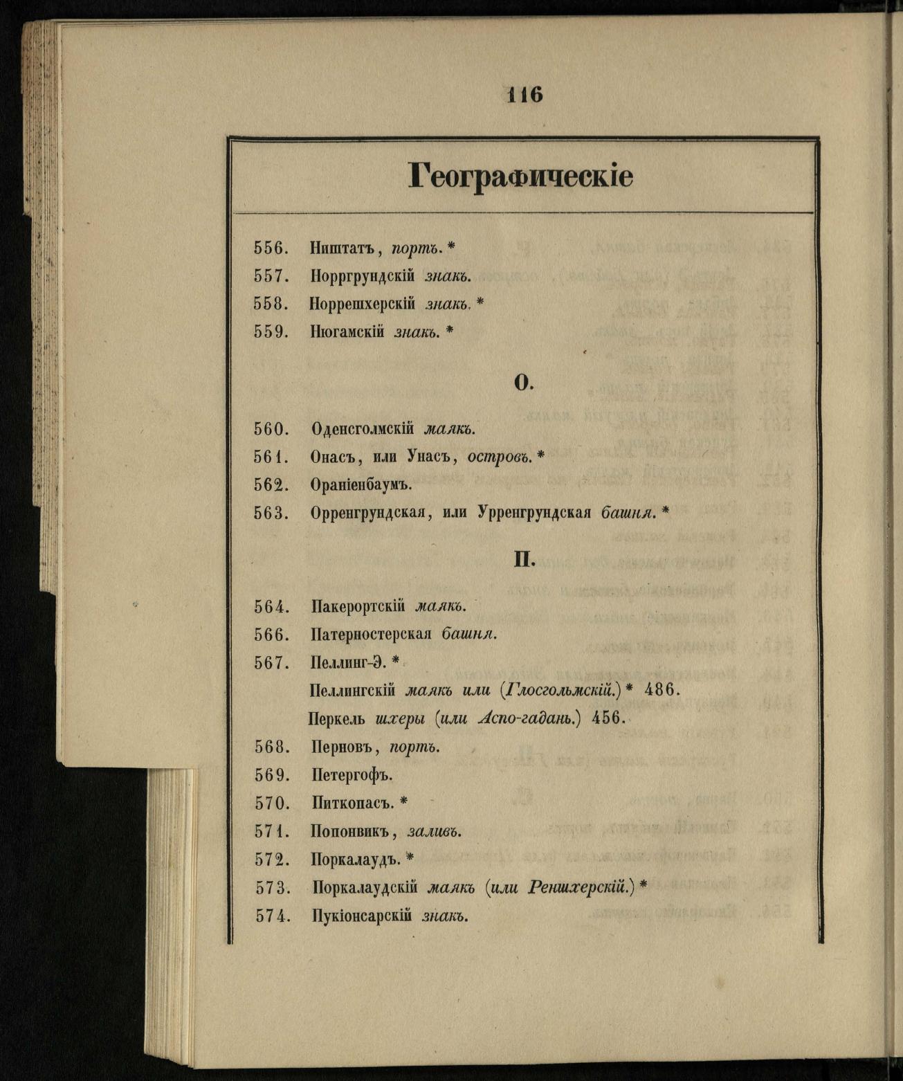 Морские сигналы для судов Императорского Санкт-Петербургского яхт-клуба — страница 122