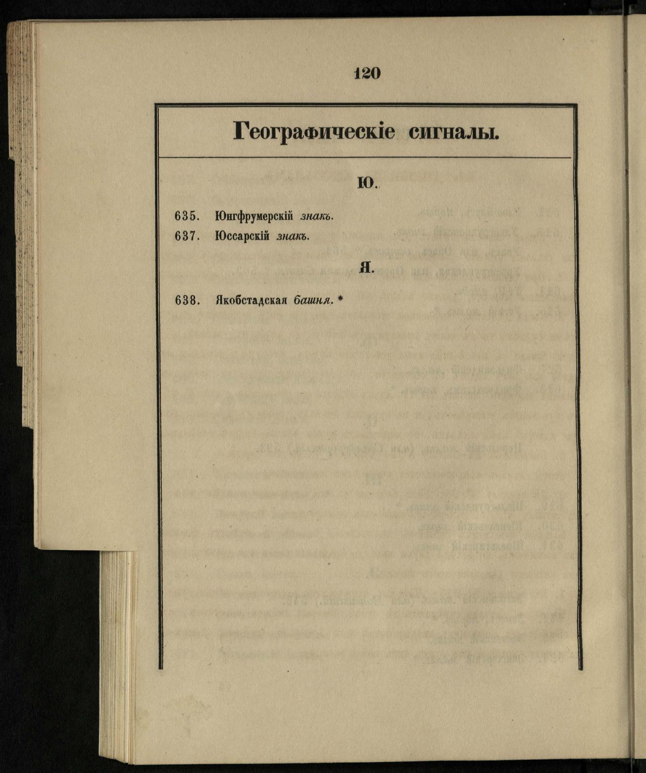 Морские сигналы для судов Императорского Санкт-Петербургского яхт-клуба — страница 126