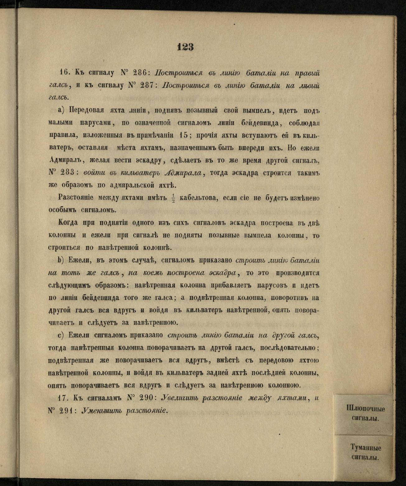 Морские сигналы для судов Императорского Санкт-Петербургского яхт-клуба — страница 129