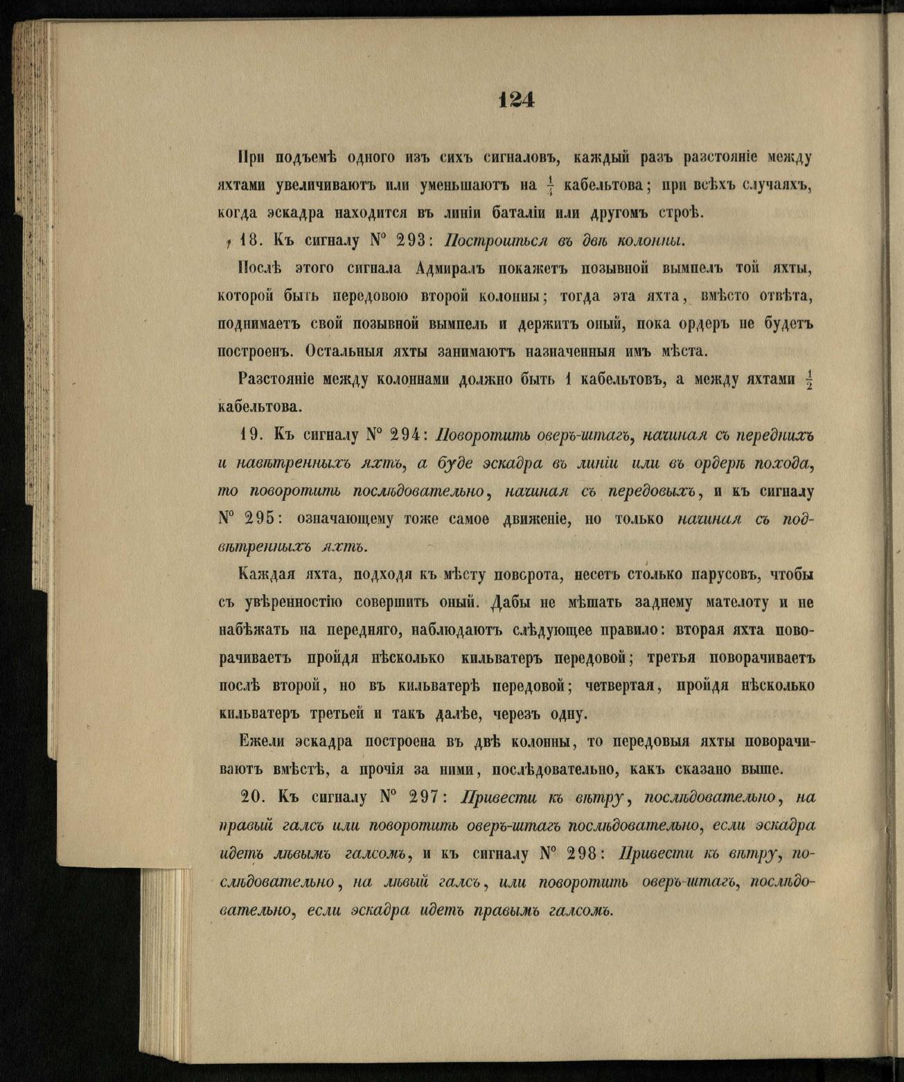 Морские сигналы для судов Императорского Санкт-Петербургского яхт-клуба — страница 130