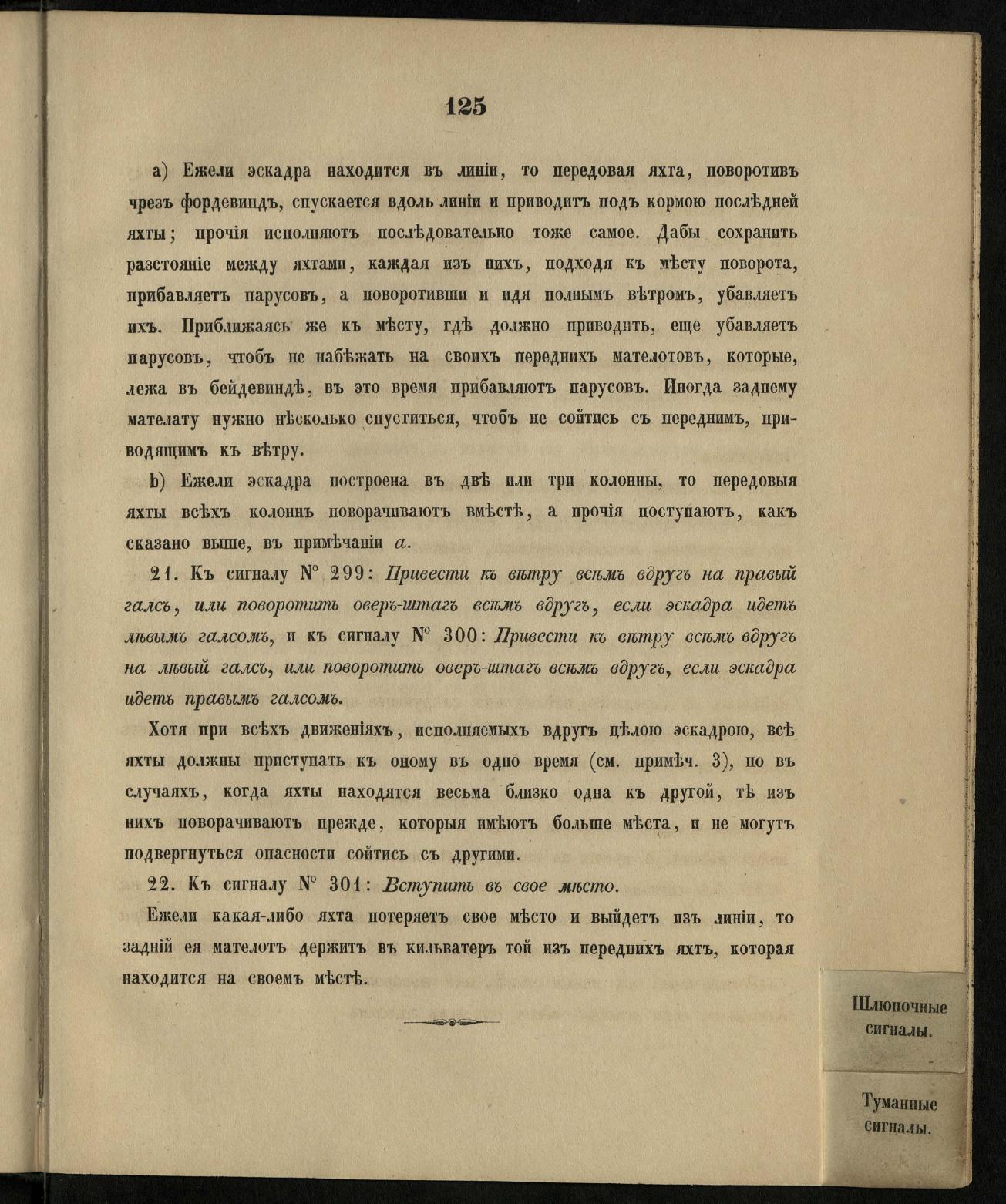 Морские сигналы для судов Императорского Санкт-Петербургского яхт-клуба — страница 131