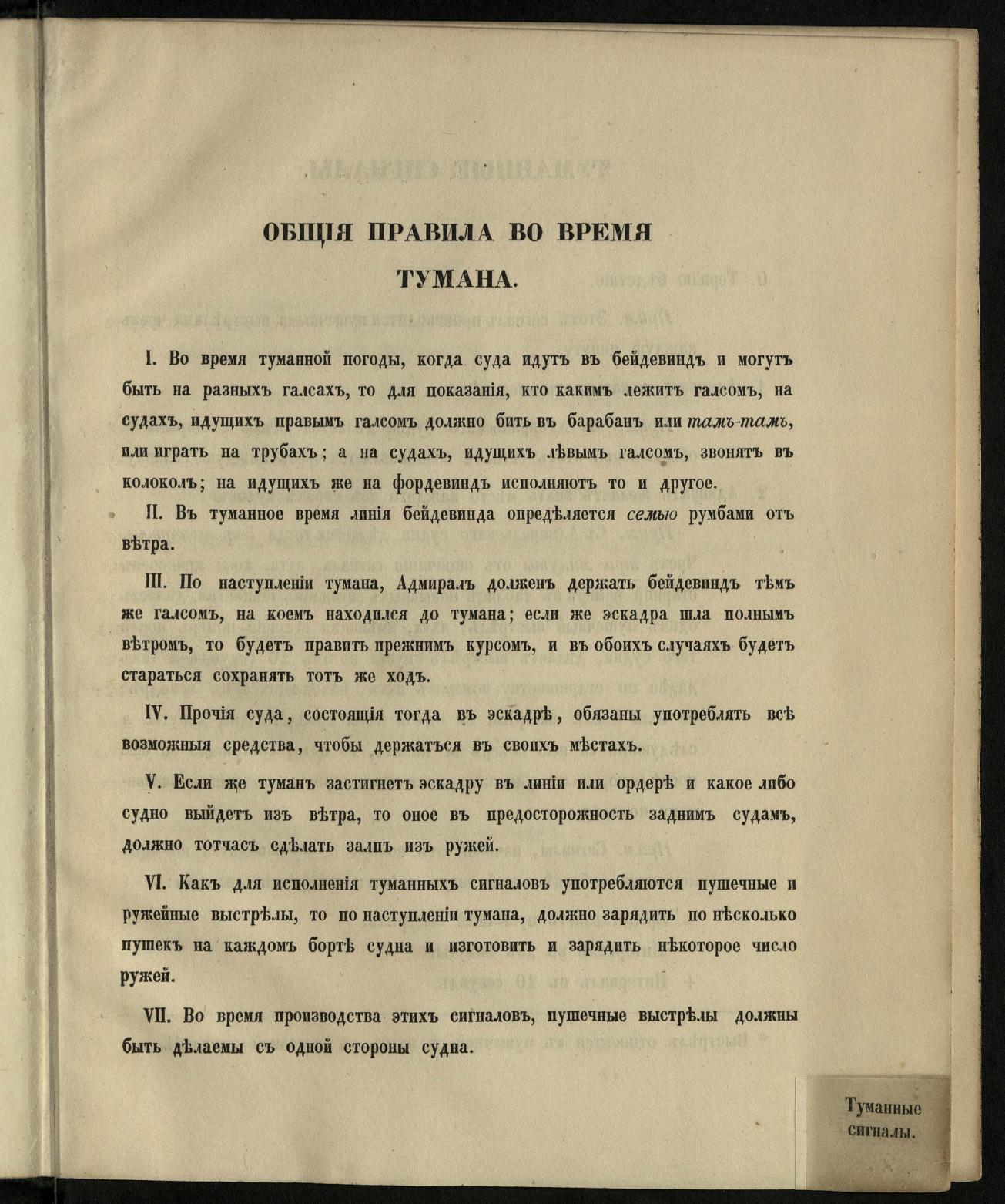 Морские сигналы для судов Императорского Санкт-Петербургского яхт-клуба — страница 137