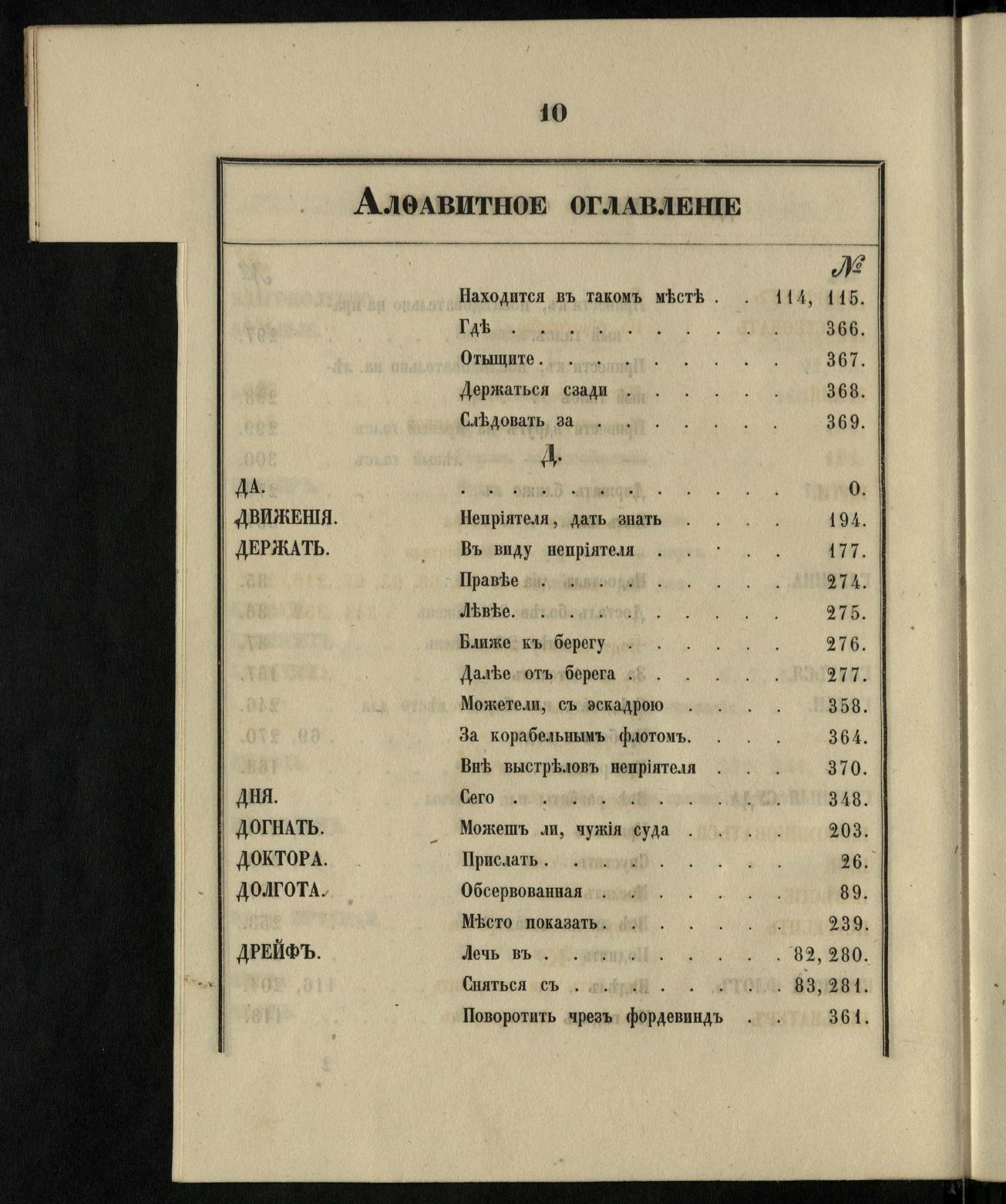 Морские сигналы для судов Императорского Санкт-Петербургского яхт-клуба — страница 14