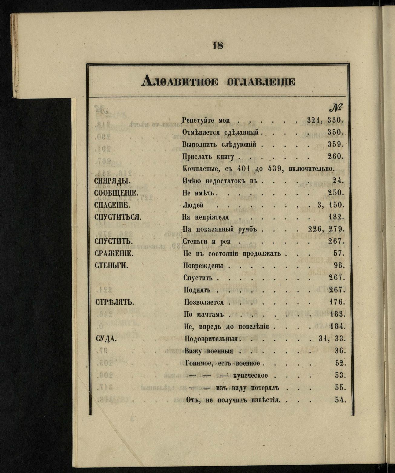 Морские сигналы для судов Императорского Санкт-Петербургского яхт-клуба — страница 22