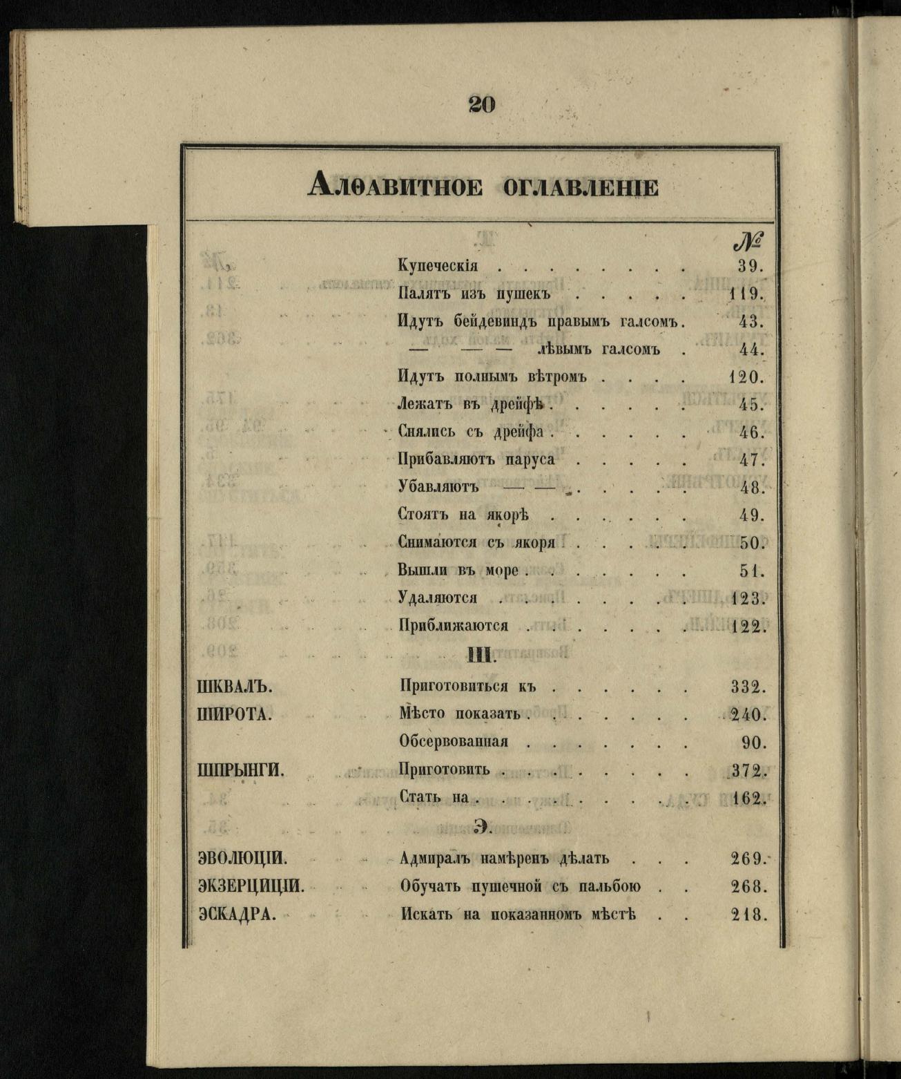 Морские сигналы для судов Императорского Санкт-Петербургского яхт-клуба — страница 24