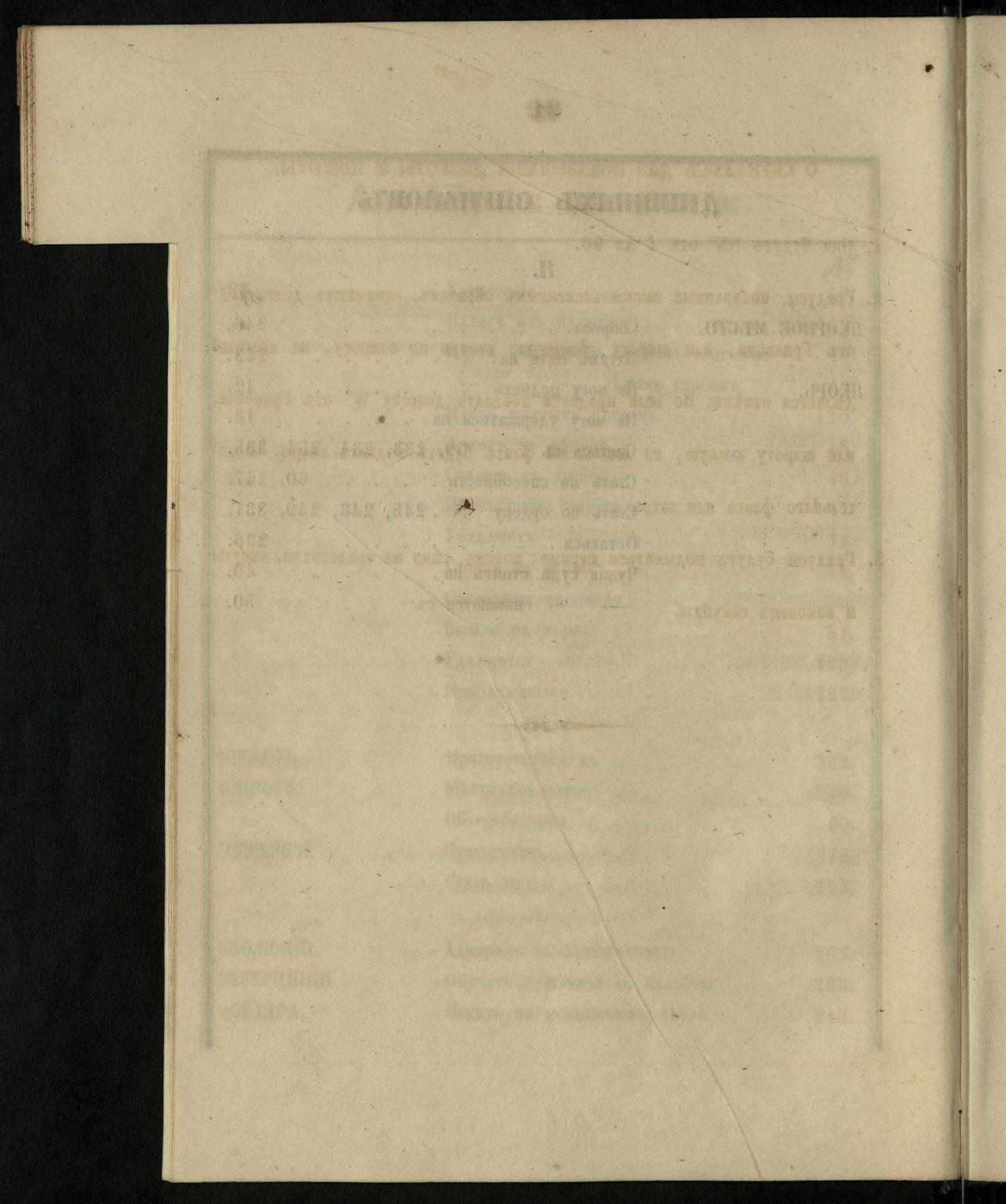 Морские сигналы для судов Императорского Санкт-Петербургского яхт-клуба — страница 26