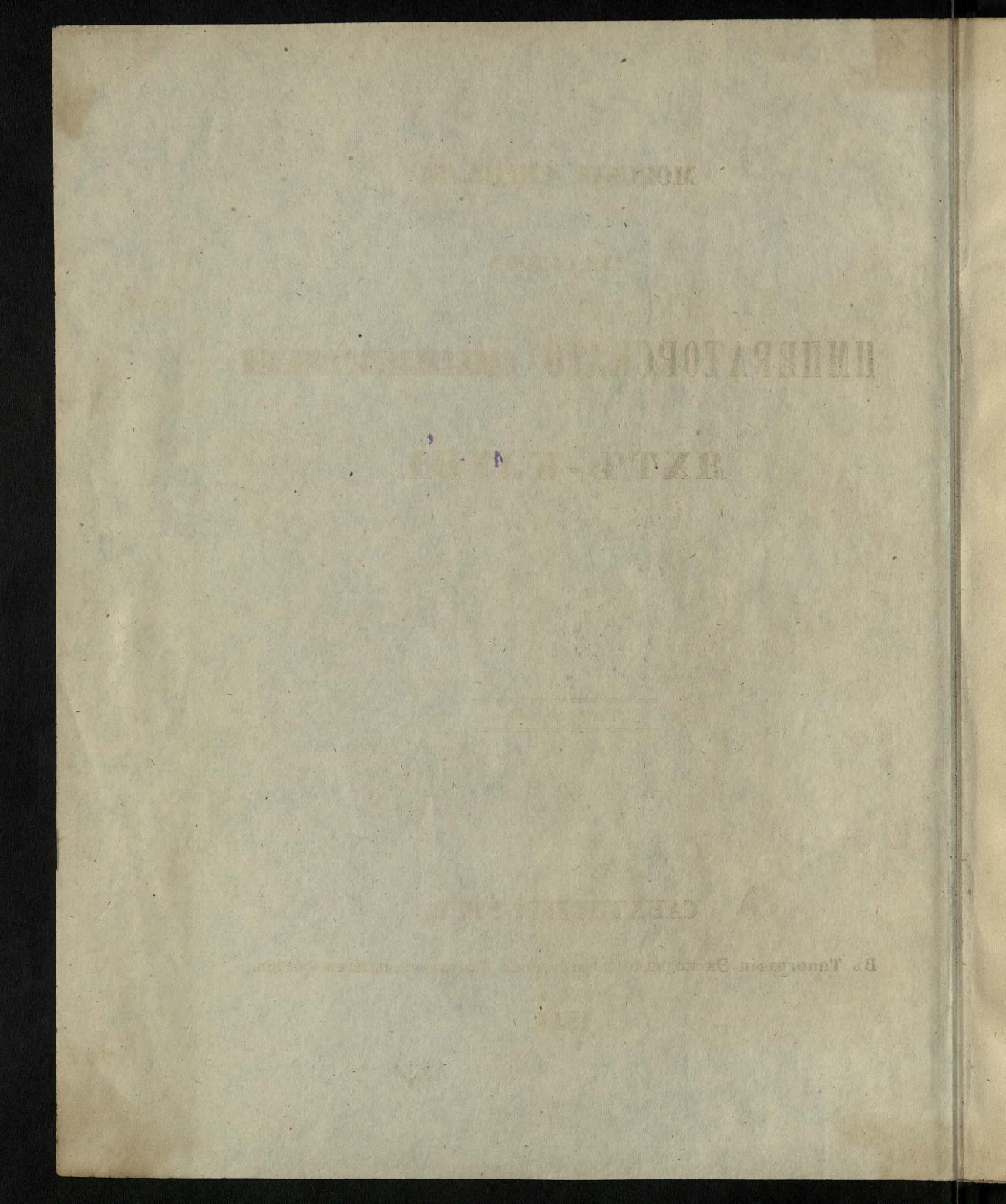 Морские сигналы для судов Императорского Санкт-Петербургского яхт-клуба — страница 4