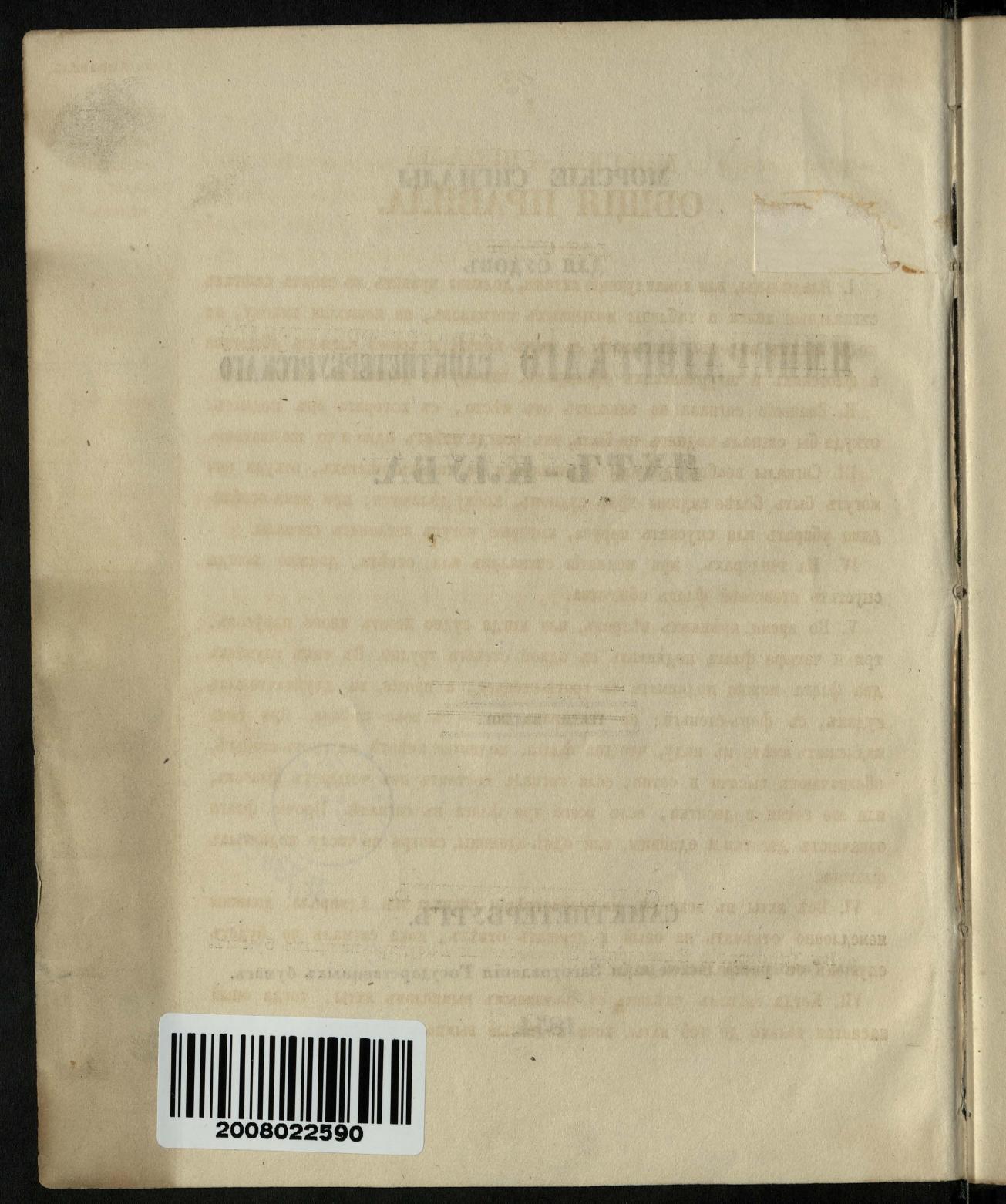 Морские сигналы для судов Императорского Санкт-Петербургского яхт-клуба — страница 6