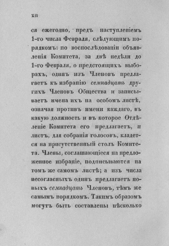 Дополнение к новому уставу Императорского Санкт-Петербургского яхт-клуба и хозяйственное управление общества — страница 14
