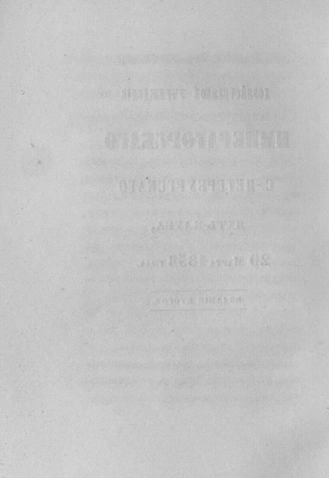 Дополнение к новому уставу Императорского Санкт-Петербургского яхт-клуба и хозяйственное управление общества — страница 18
