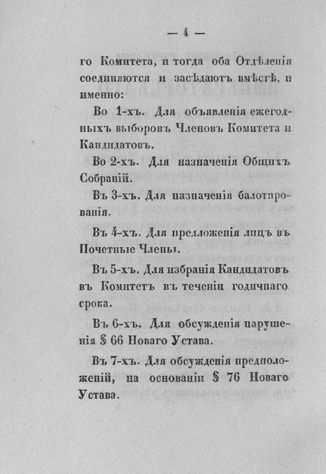 Дополнение к новому уставу Императорского Санкт-Петербургского яхт-клуба и хозяйственное управление общества — страница 20