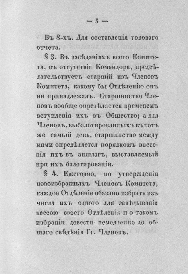 Дополнение к новому уставу Императорского Санкт-Петербургского яхт-клуба и хозяйственное управление общества — страница 21