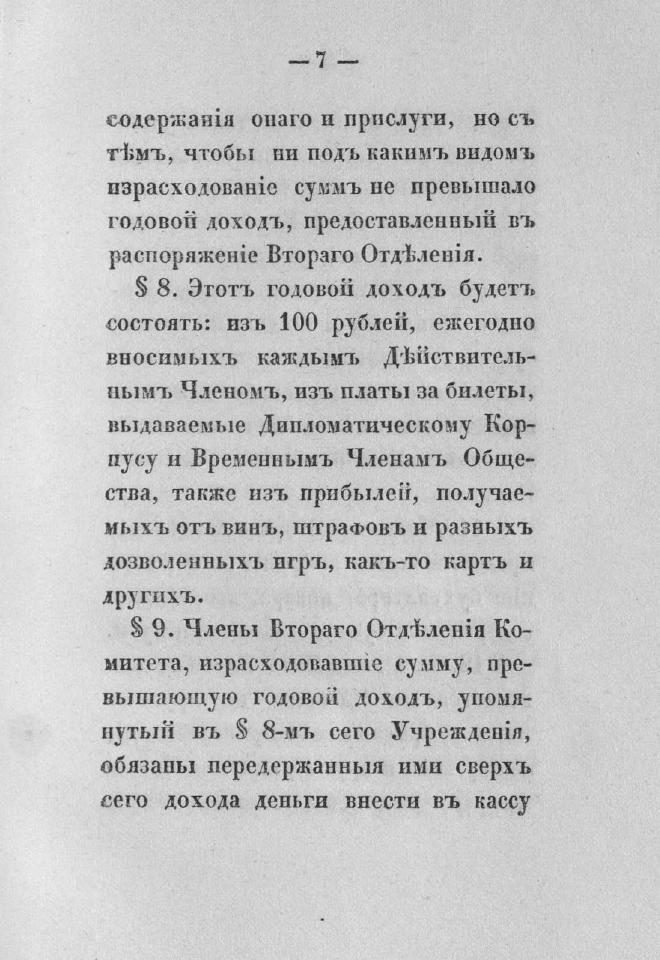 Дополнение к новому уставу Императорского Санкт-Петербургского яхт-клуба и хозяйственное управление общества — страница 23