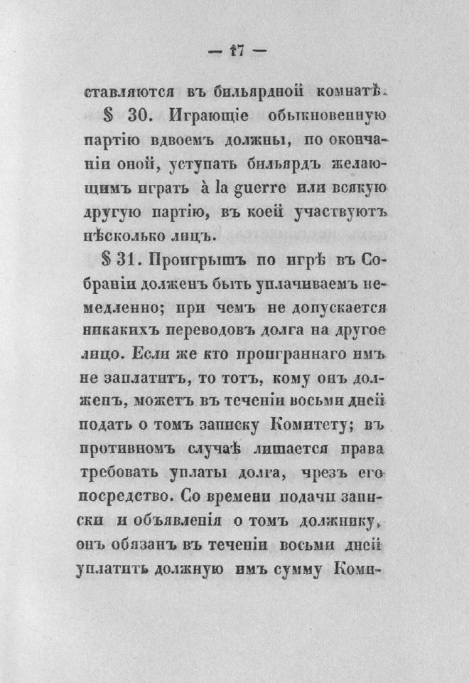 Дополнение к новому уставу Императорского Санкт-Петербургского яхт-клуба и хозяйственное управление общества — страница 33