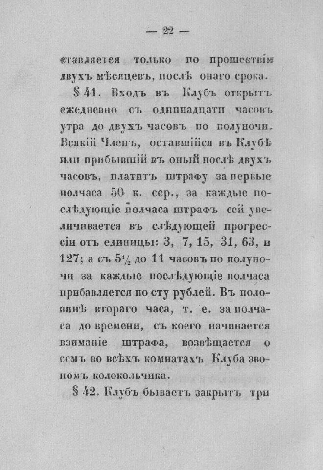 Дополнение к новому уставу Императорского Санкт-Петербургского яхт-клуба и хозяйственное управление общества — страница 38