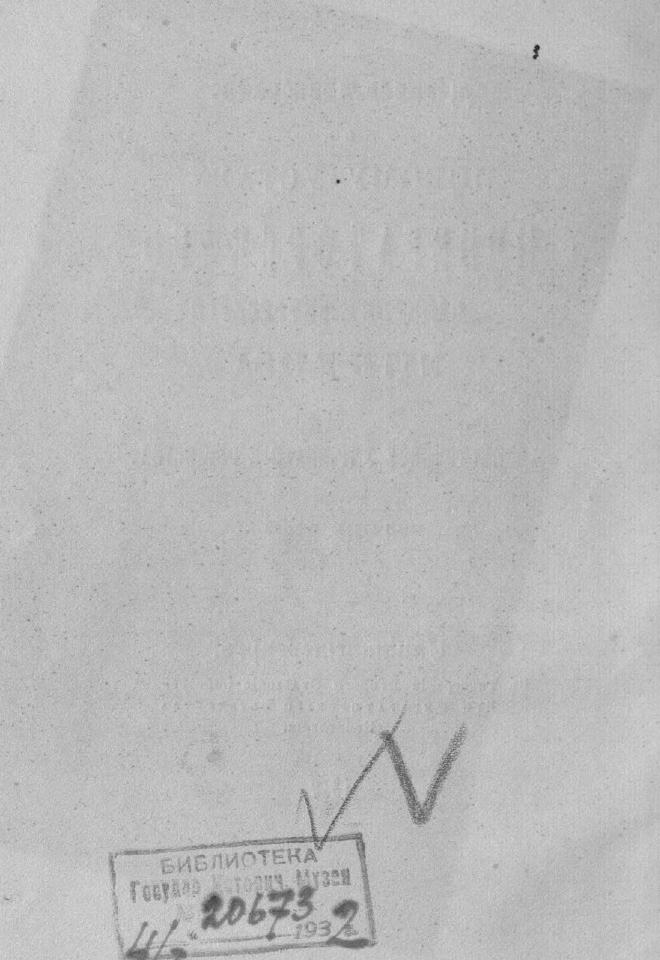 Дополнение к новому уставу Императорского Санкт-Петербургского яхт-клуба и хозяйственное управление общества — страница 4