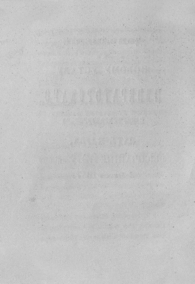 Дополнение к новому уставу Императорского Санкт-Петербургского яхт-клуба и хозяйственное управление общества — страница 8