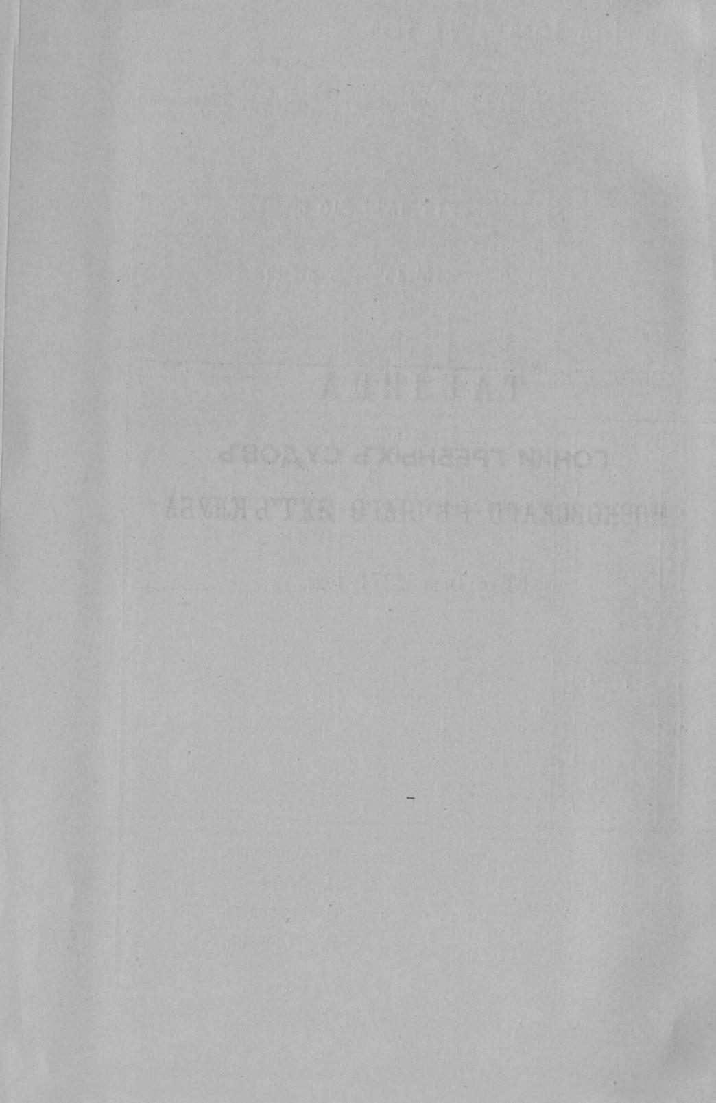 Отчет Комитета высочайше утвержденного Московского речного яхт-клуба за 1871 год — страница 22
