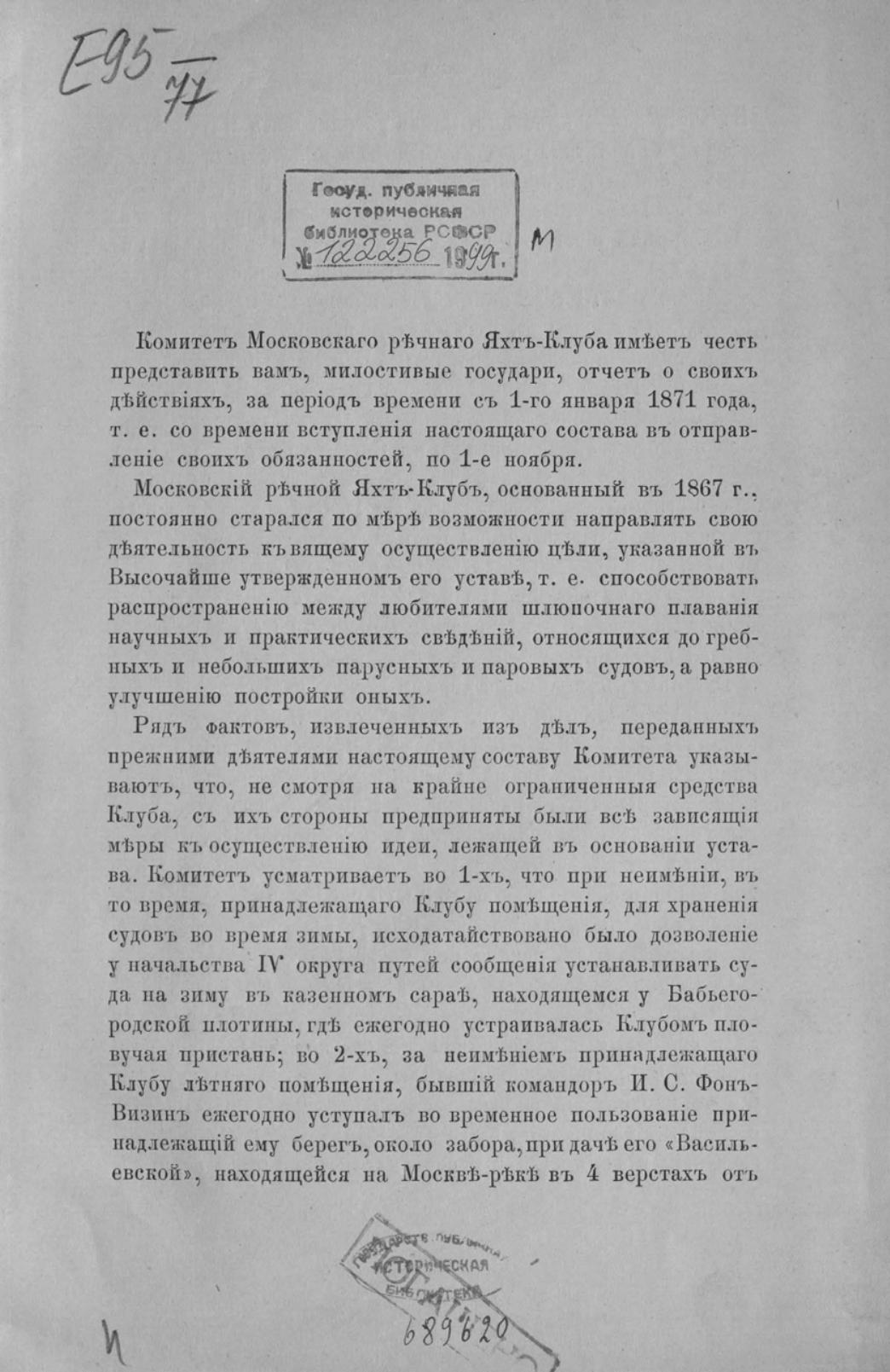 Отчет Комитета высочайше утвержденного Московского речного яхт-клуба за 1871 год — страница 3