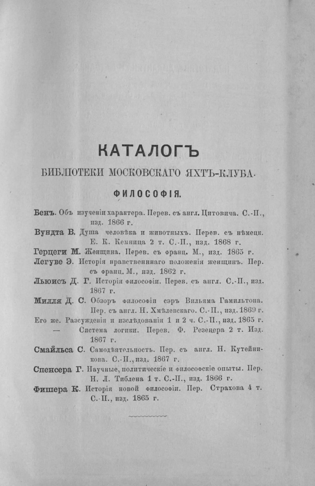 Отчет Комитета высочайше утвержденного Московского речного яхт-клуба за 1871 год — страница 39
