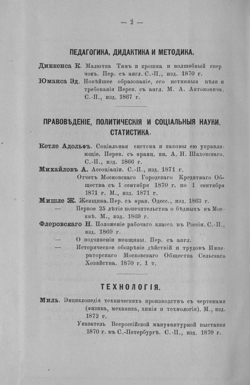 Отчет Комитета высочайше утвержденного Московского речного яхт-клуба за 1871 год — страница 40